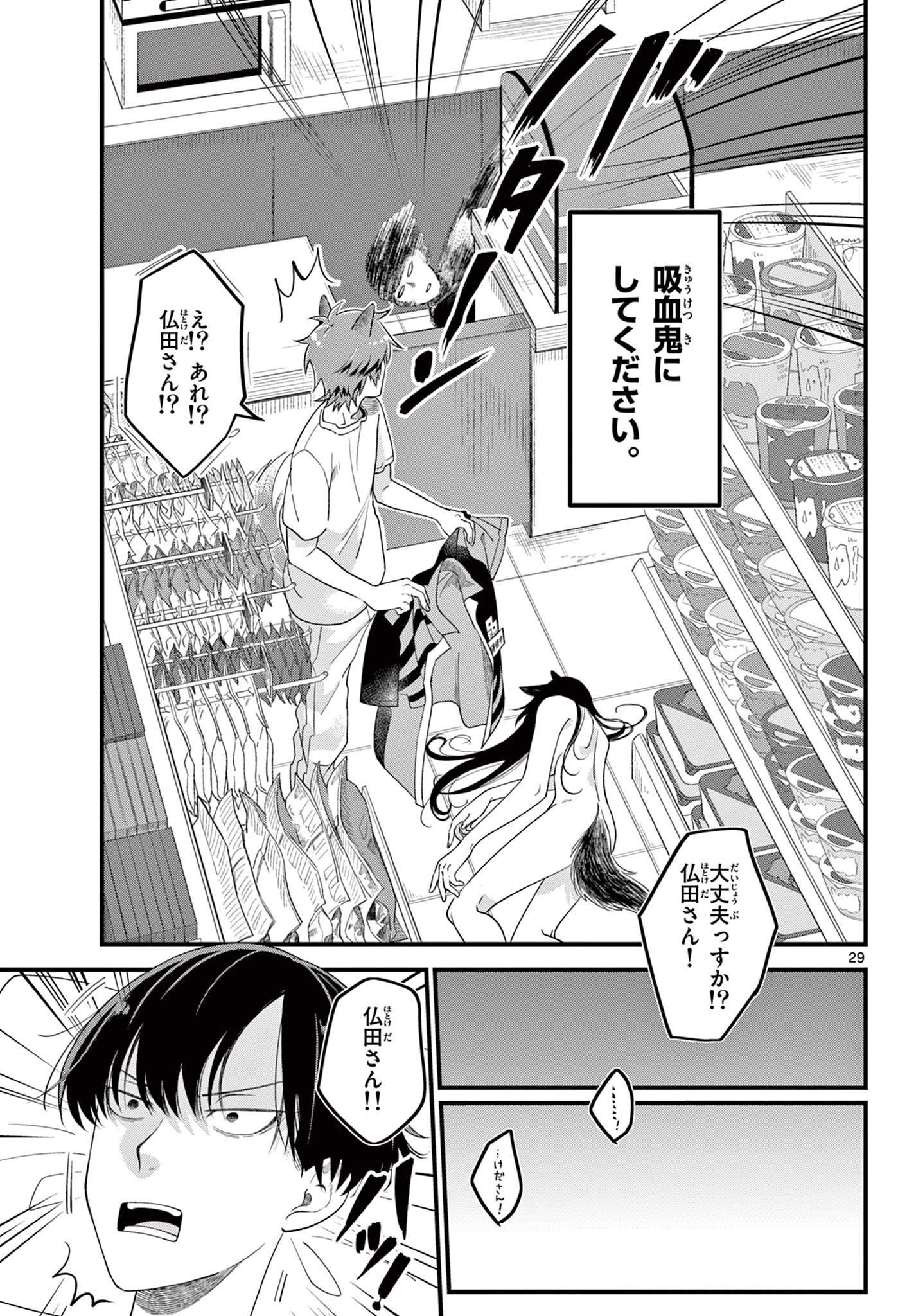 Ookami Shounen wa Yoru ni Naku - Chapter 1 - Page 29