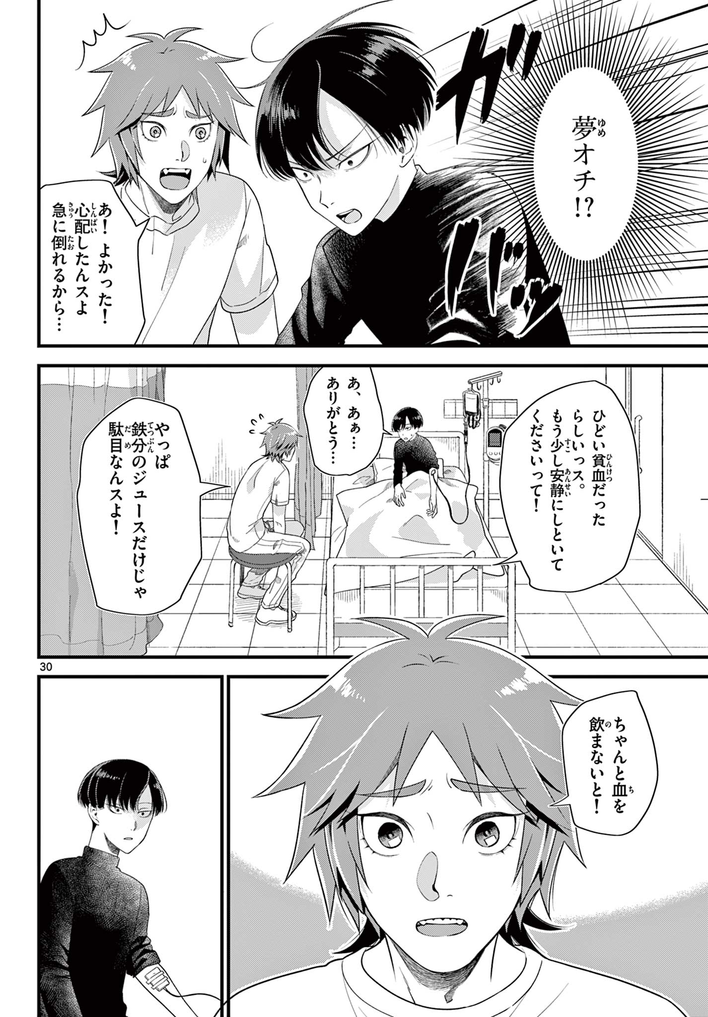 Ookami Shounen wa Yoru ni Naku - Chapter 1 - Page 30