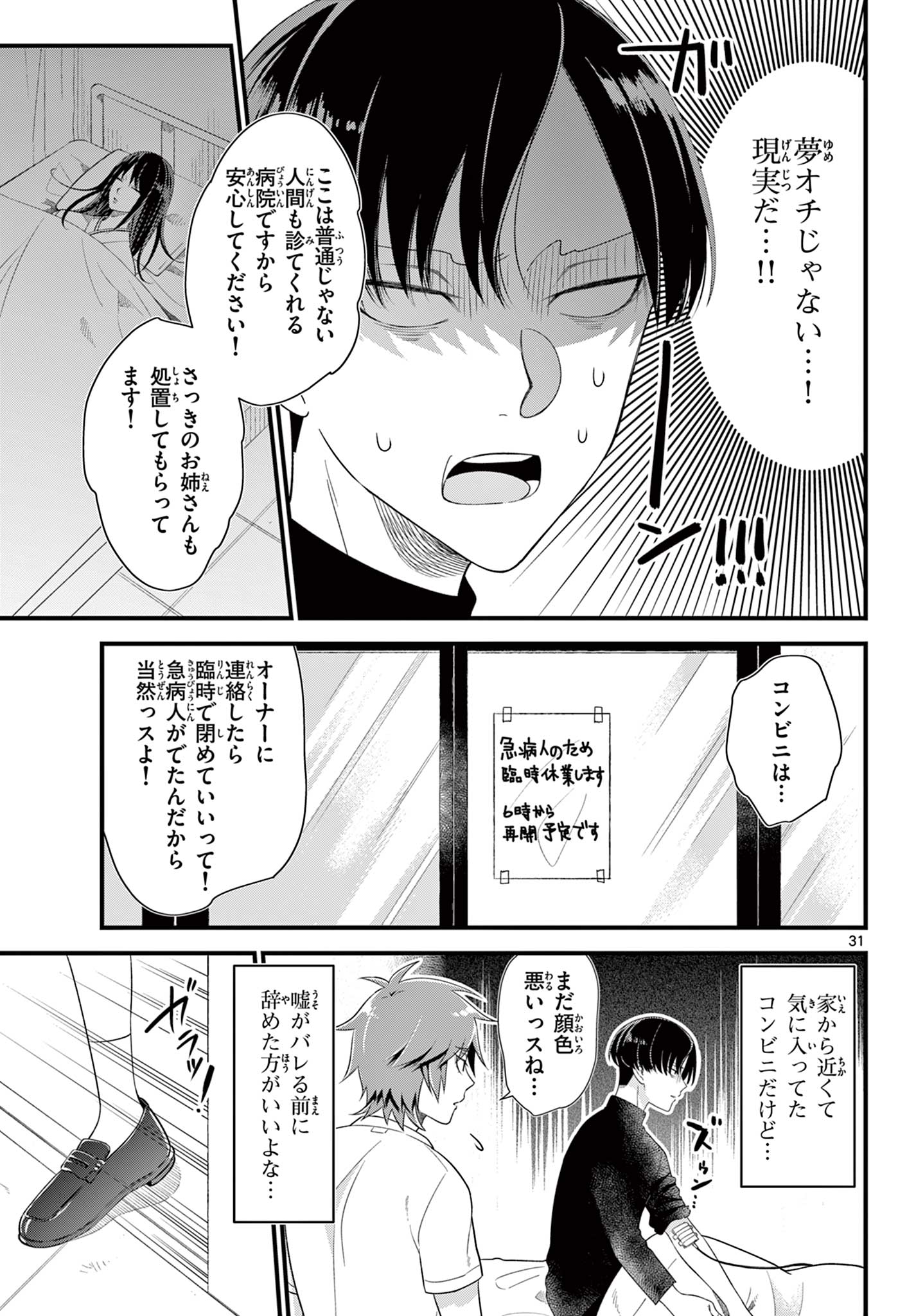 Ookami Shounen wa Yoru ni Naku - Chapter 1 - Page 31