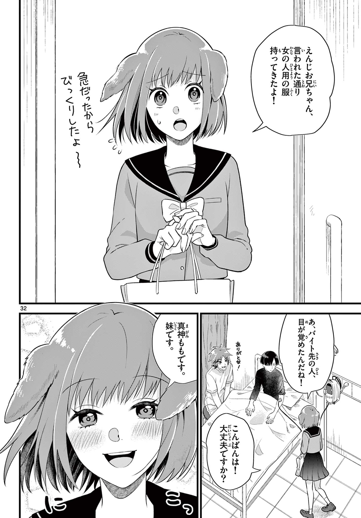 Ookami Shounen wa Yoru ni Naku - Chapter 1 - Page 32