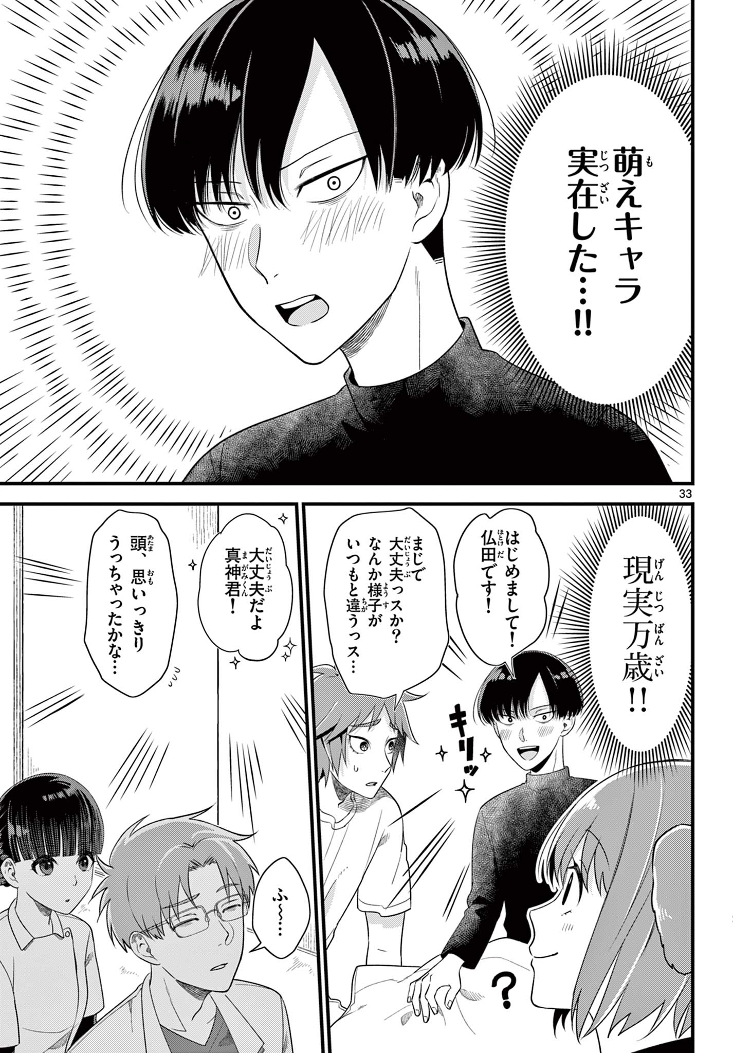 Ookami Shounen wa Yoru ni Naku - Chapter 1 - Page 33