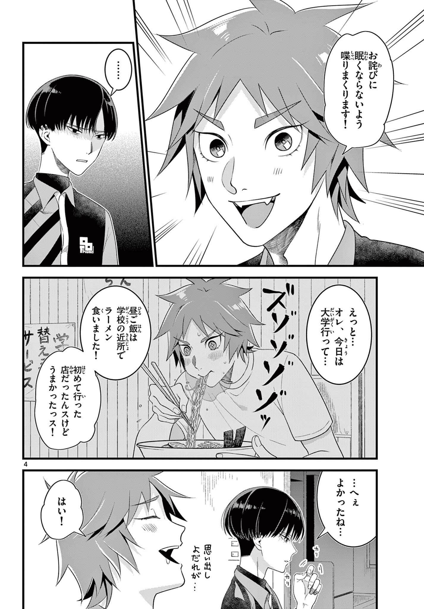 Ookami Shounen wa Yoru ni Naku - Chapter 1 - Page 4