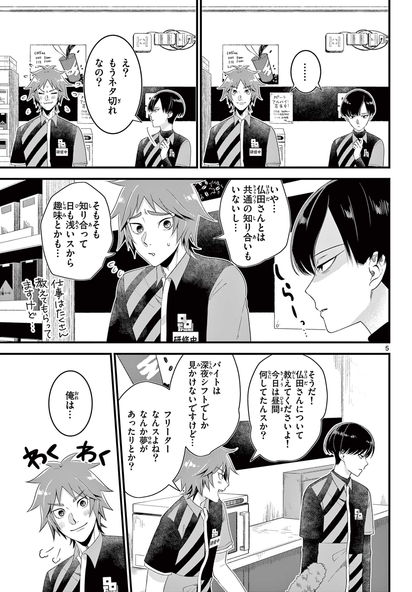 Ookami Shounen wa Yoru ni Naku - Chapter 1 - Page 5