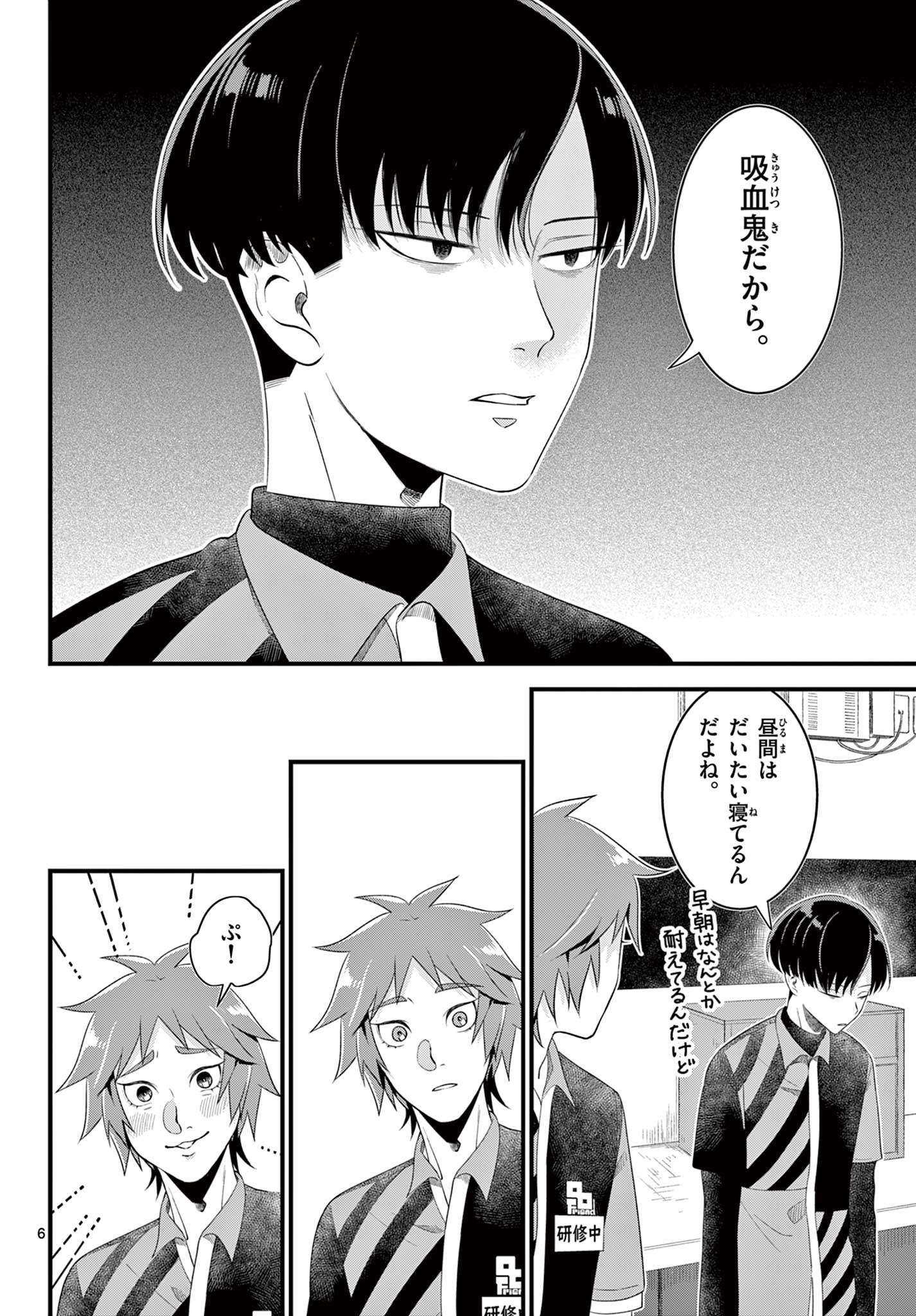 Ookami Shounen wa Yoru ni Naku - Chapter 1 - Page 6