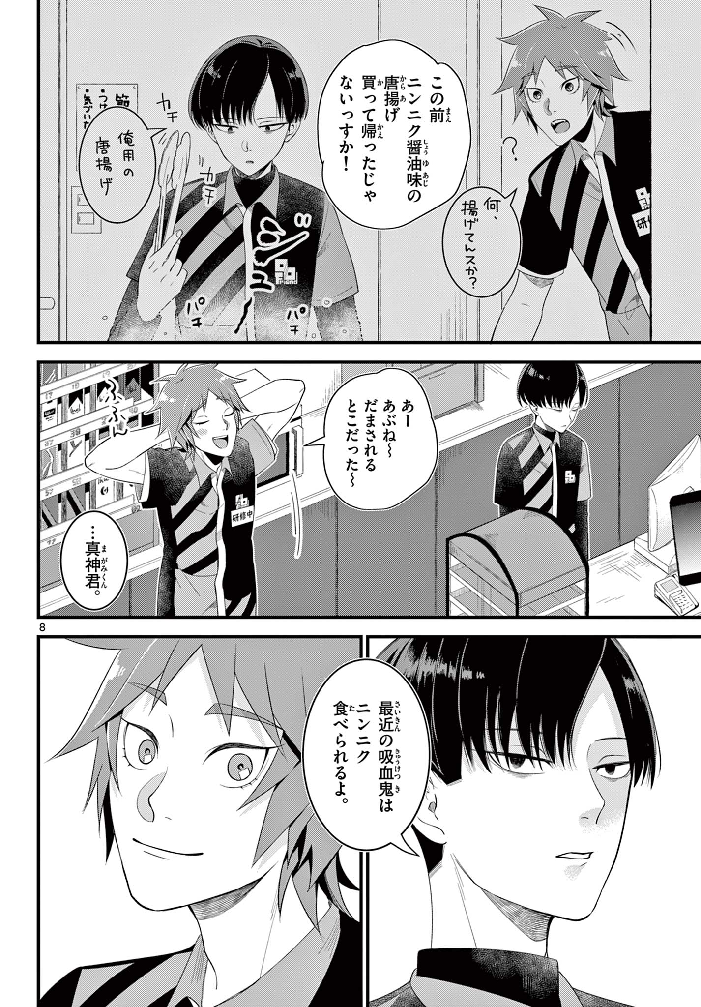 Ookami Shounen wa Yoru ni Naku - Chapter 1 - Page 8