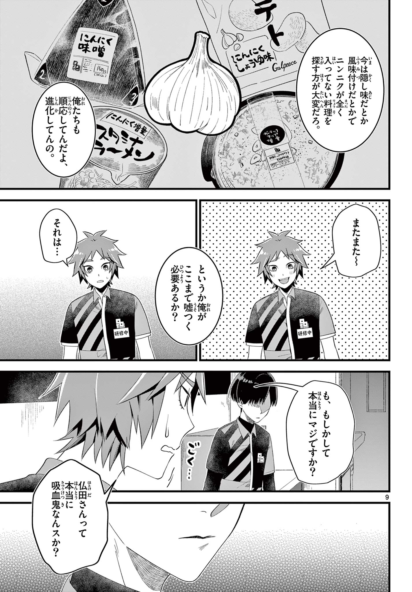 Ookami Shounen wa Yoru ni Naku - Chapter 1 - Page 9