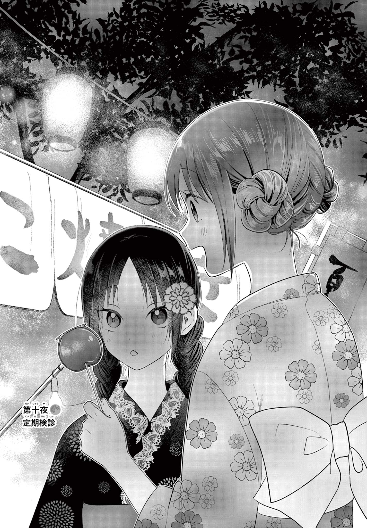 Ookami Shounen wa Yoru ni Naku - Chapter 10 - Page 1