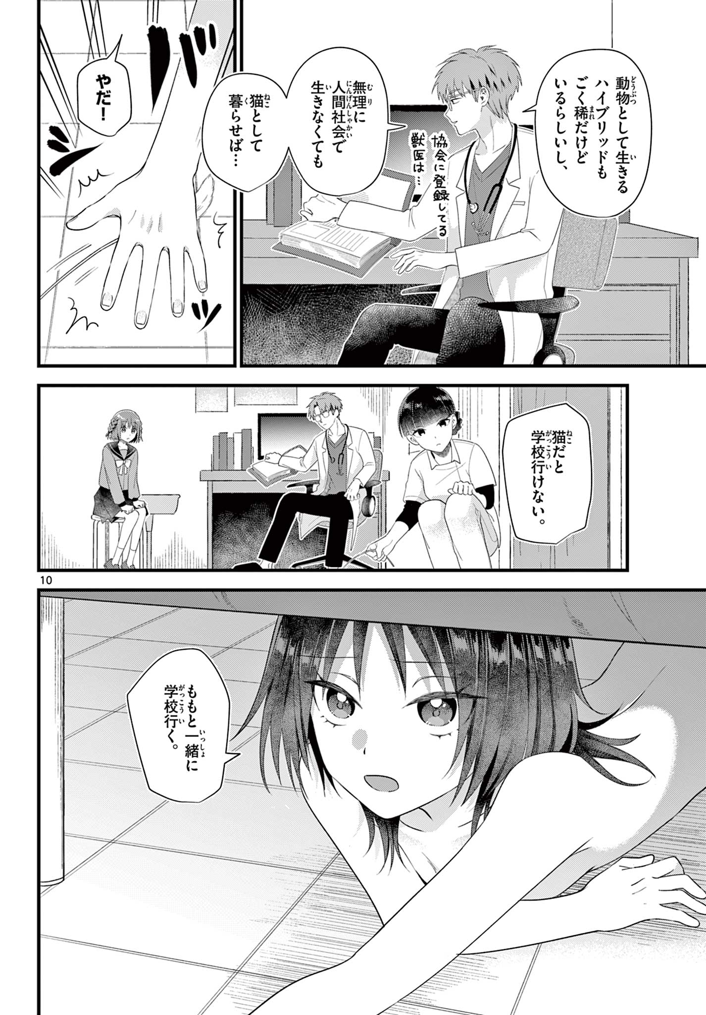 Ookami Shounen wa Yoru ni Naku - Chapter 10 - Page 10