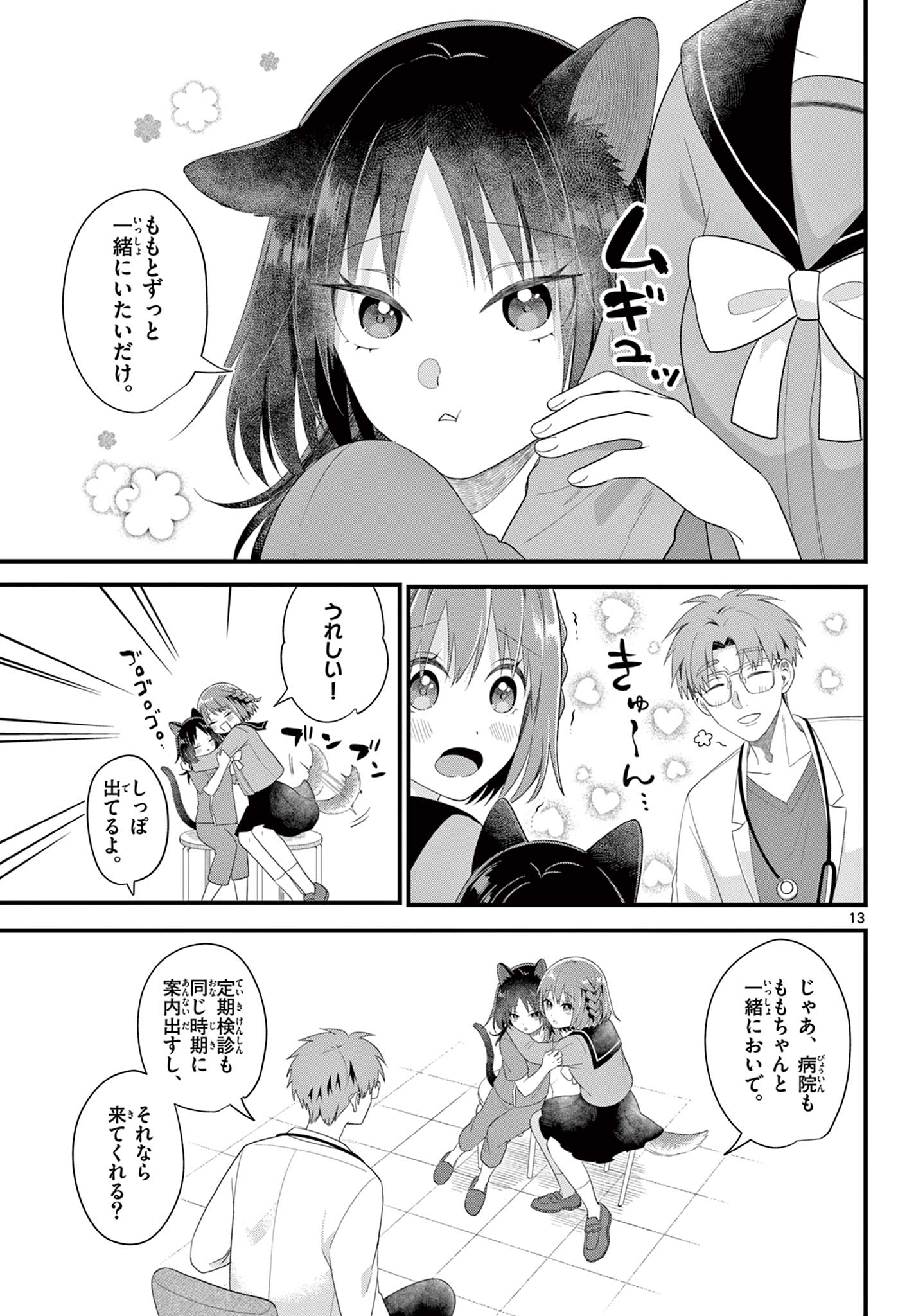 Ookami Shounen wa Yoru ni Naku - Chapter 10 - Page 13