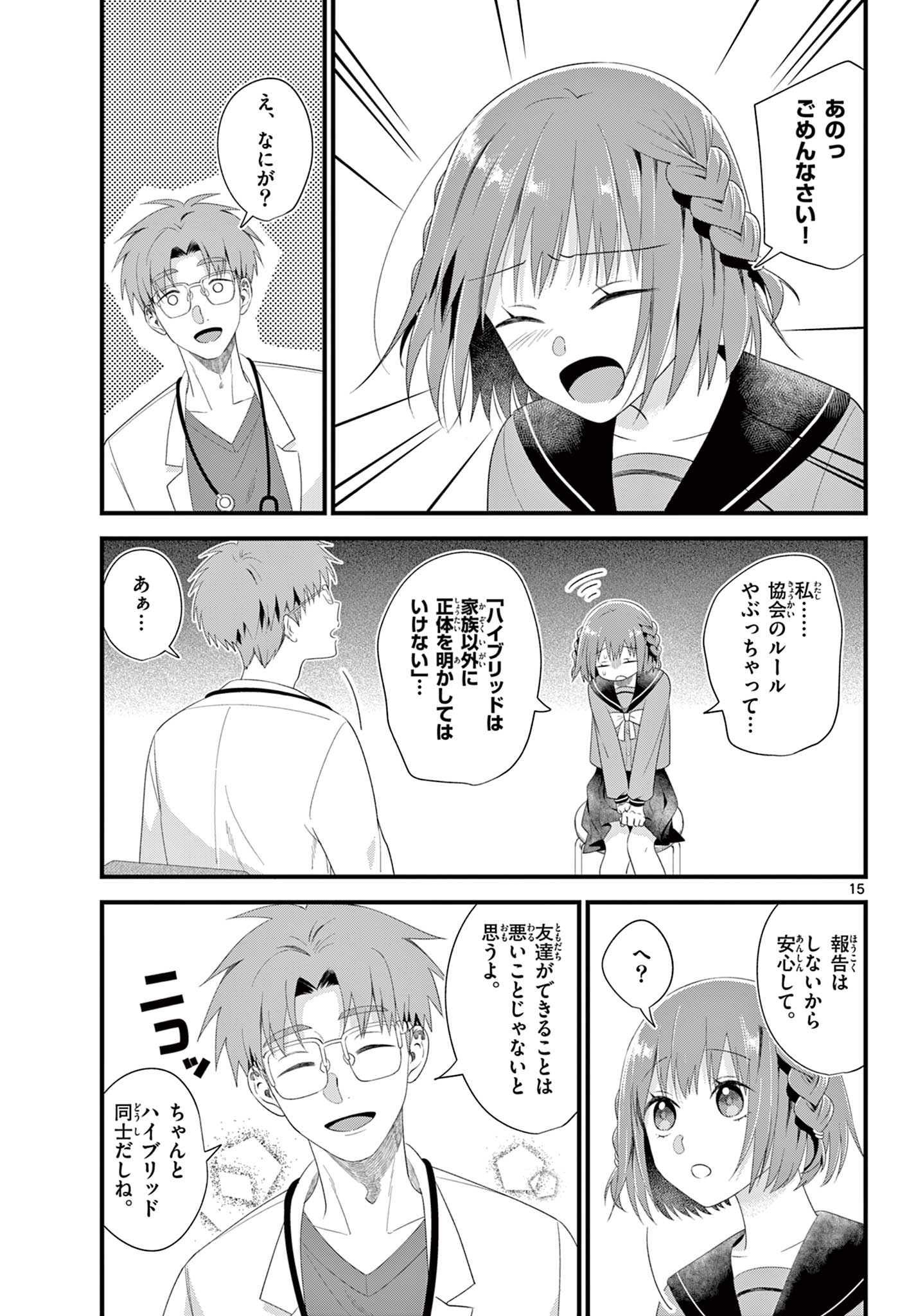 Ookami Shounen wa Yoru ni Naku - Chapter 10 - Page 15