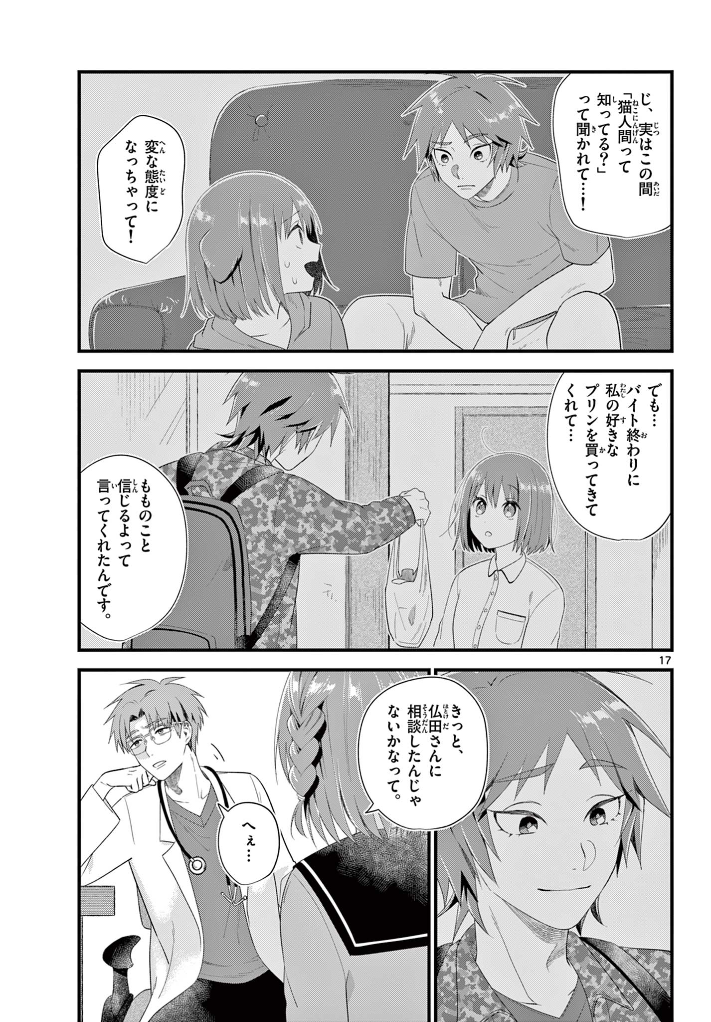 Ookami Shounen wa Yoru ni Naku - Chapter 10 - Page 17