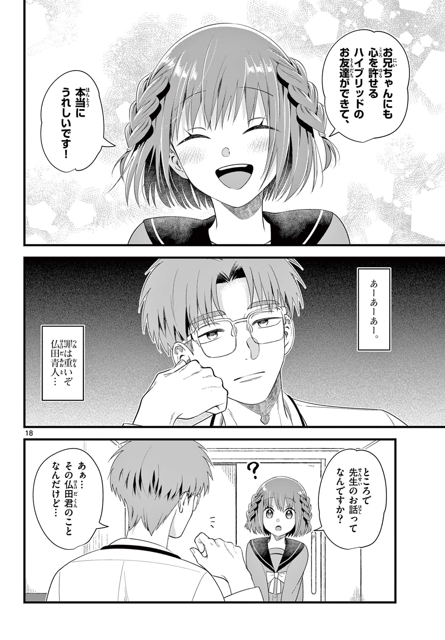 Ookami Shounen wa Yoru ni Naku - Chapter 10 - Page 18