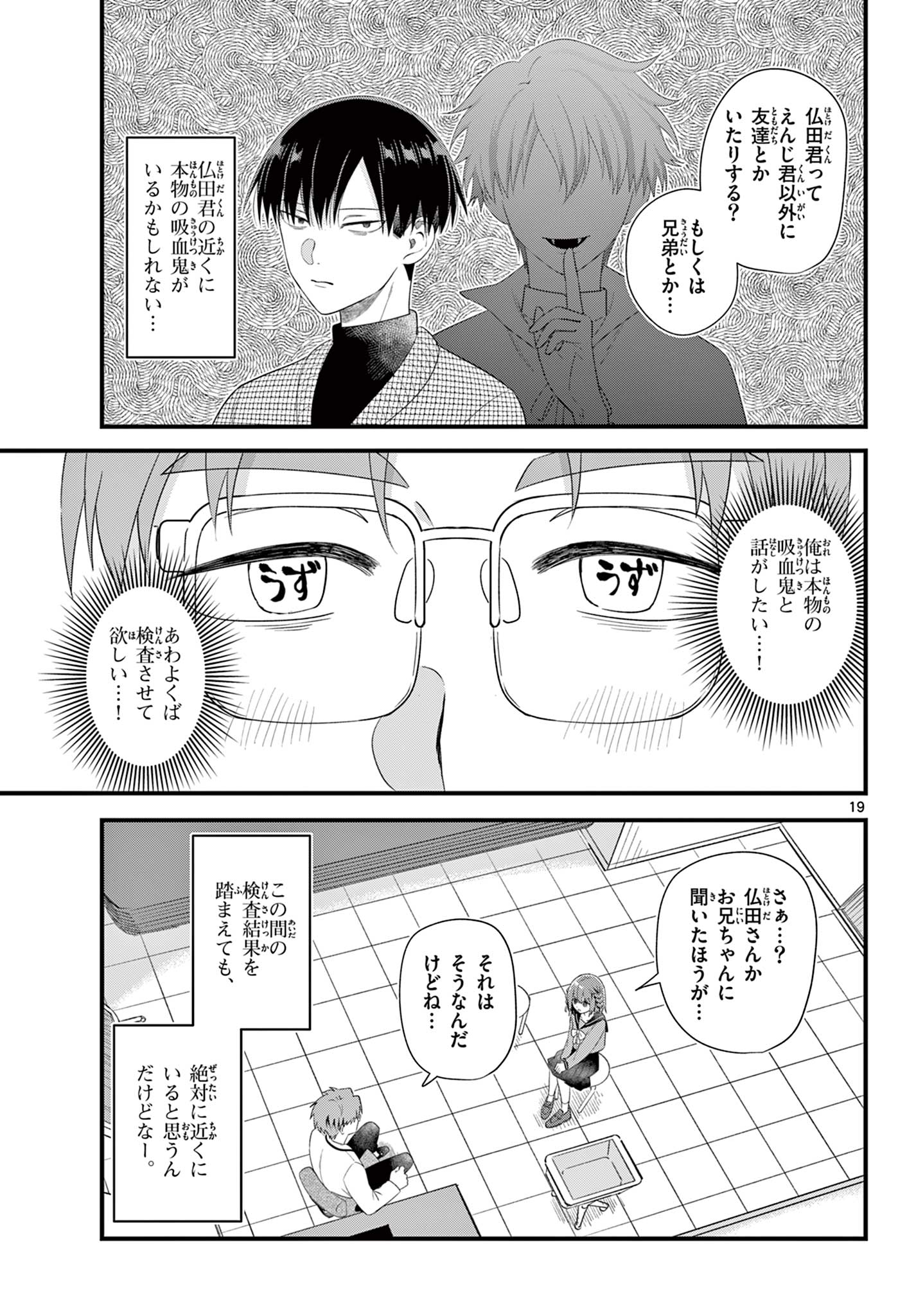 Ookami Shounen wa Yoru ni Naku - Chapter 10 - Page 19