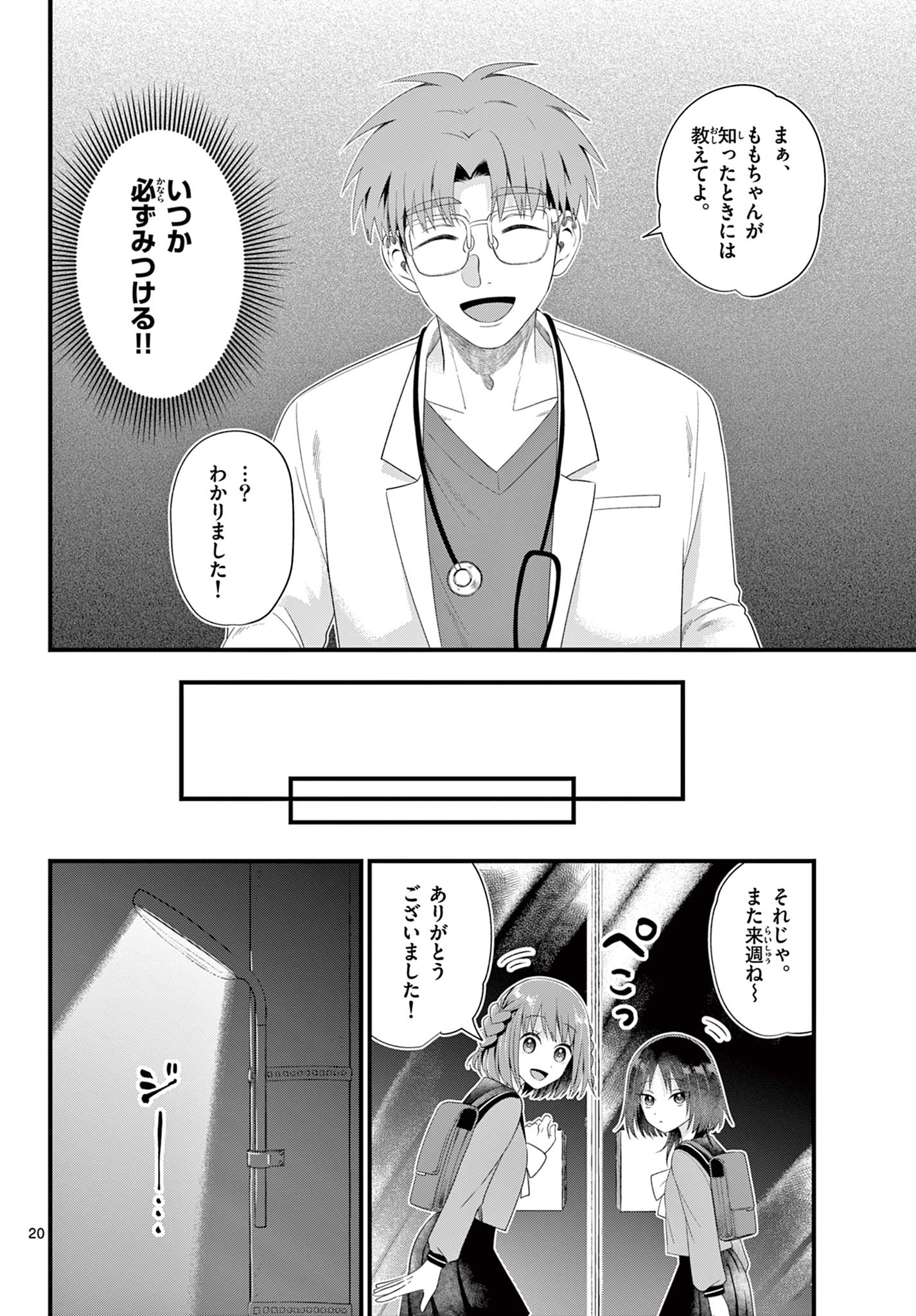 Ookami Shounen wa Yoru ni Naku - Chapter 10 - Page 20