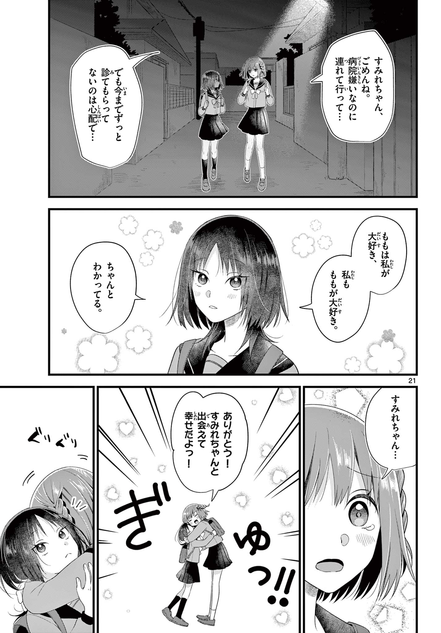 Ookami Shounen wa Yoru ni Naku - Chapter 10 - Page 21