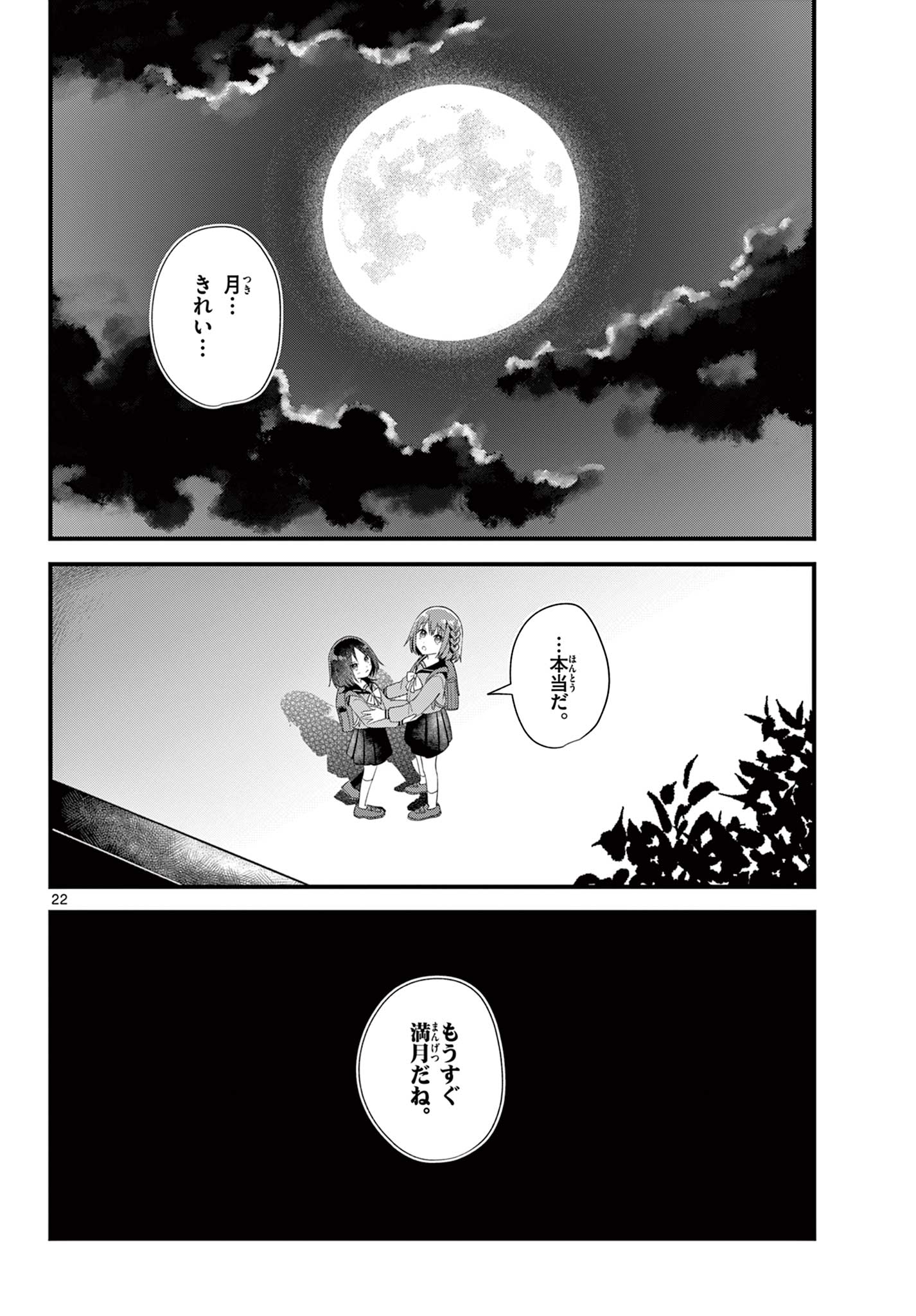 Ookami Shounen wa Yoru ni Naku - Chapter 10 - Page 22