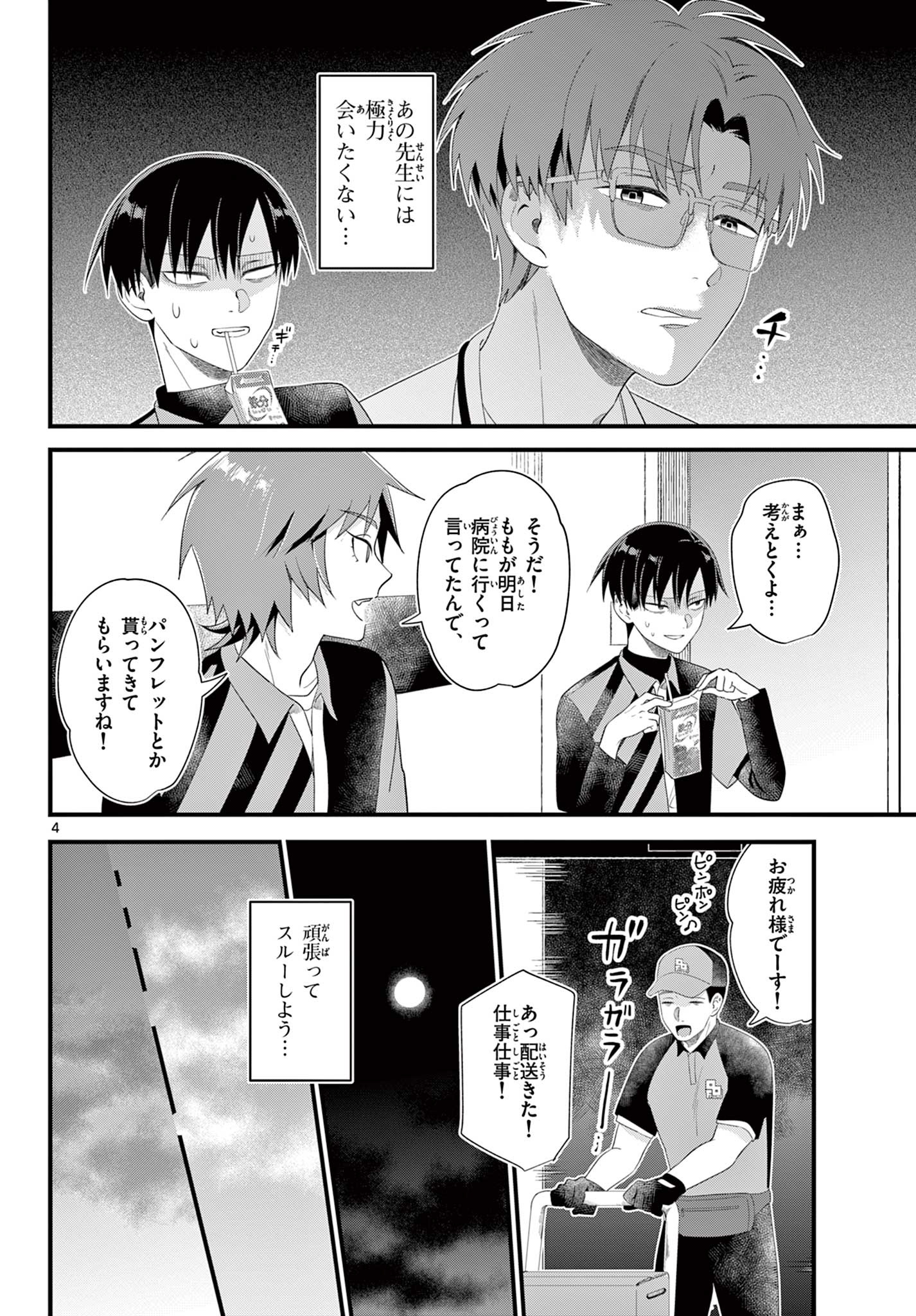 Ookami Shounen wa Yoru ni Naku - Chapter 10 - Page 4