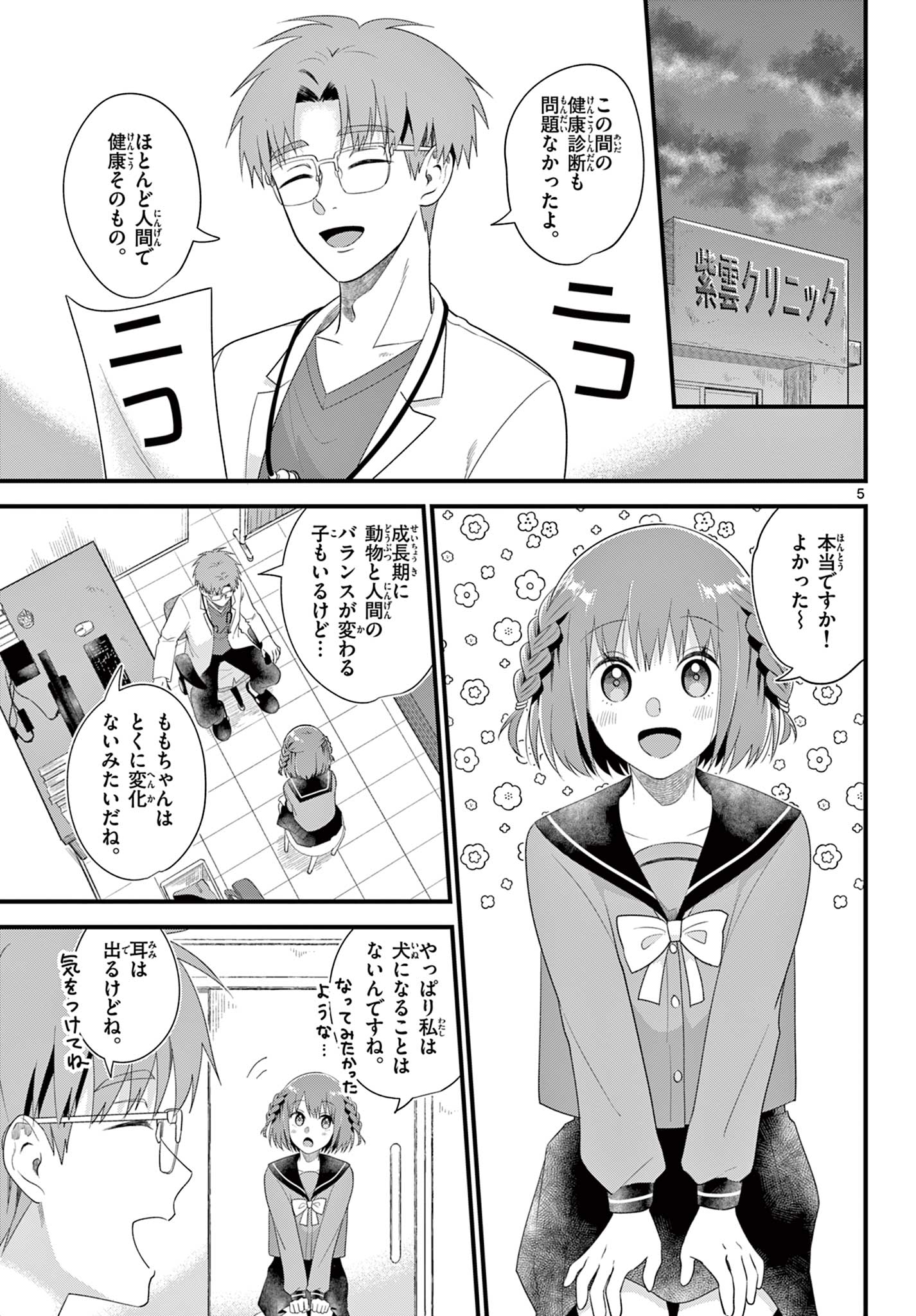 Ookami Shounen wa Yoru ni Naku - Chapter 10 - Page 5