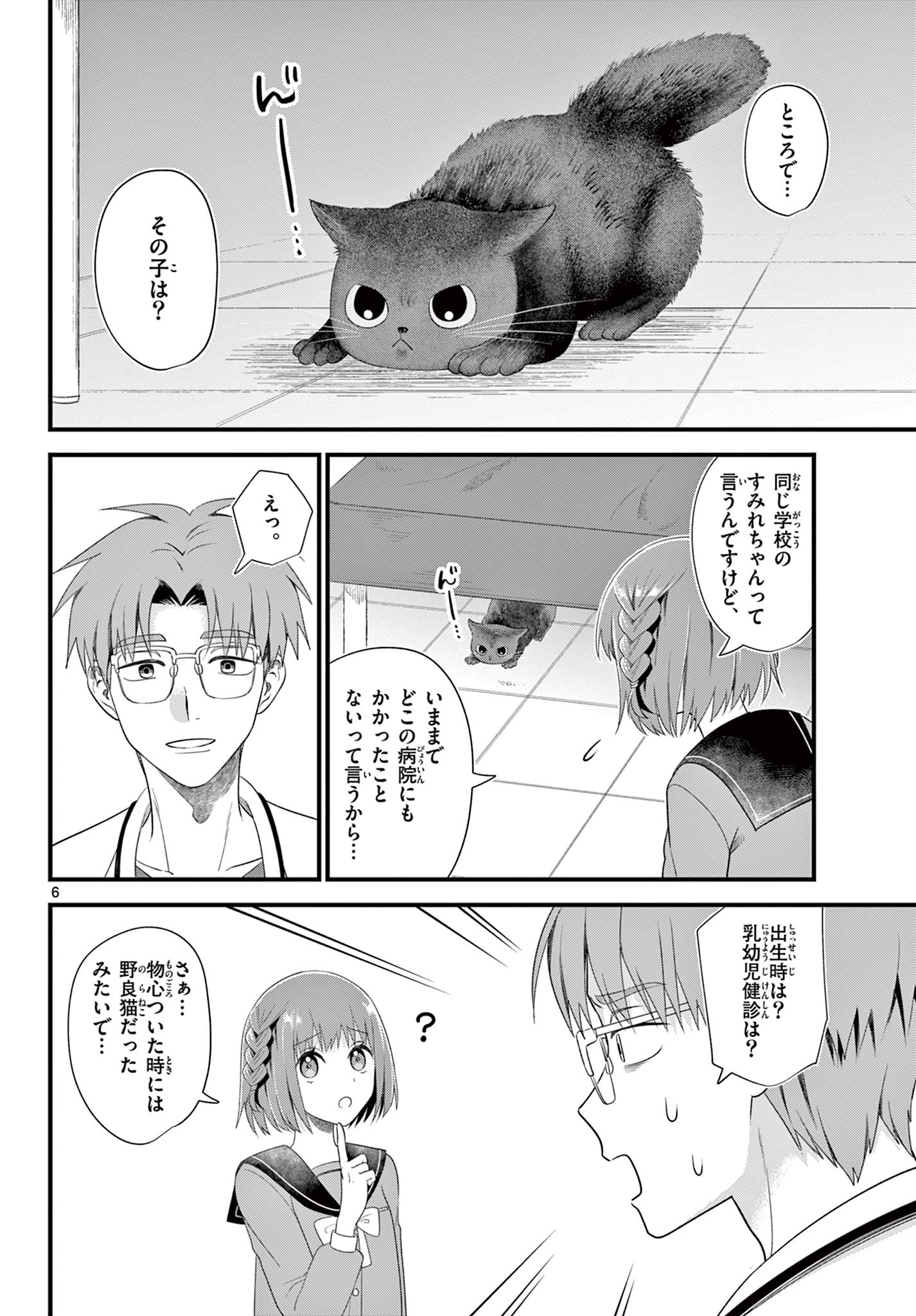 Ookami Shounen wa Yoru ni Naku - Chapter 10 - Page 6