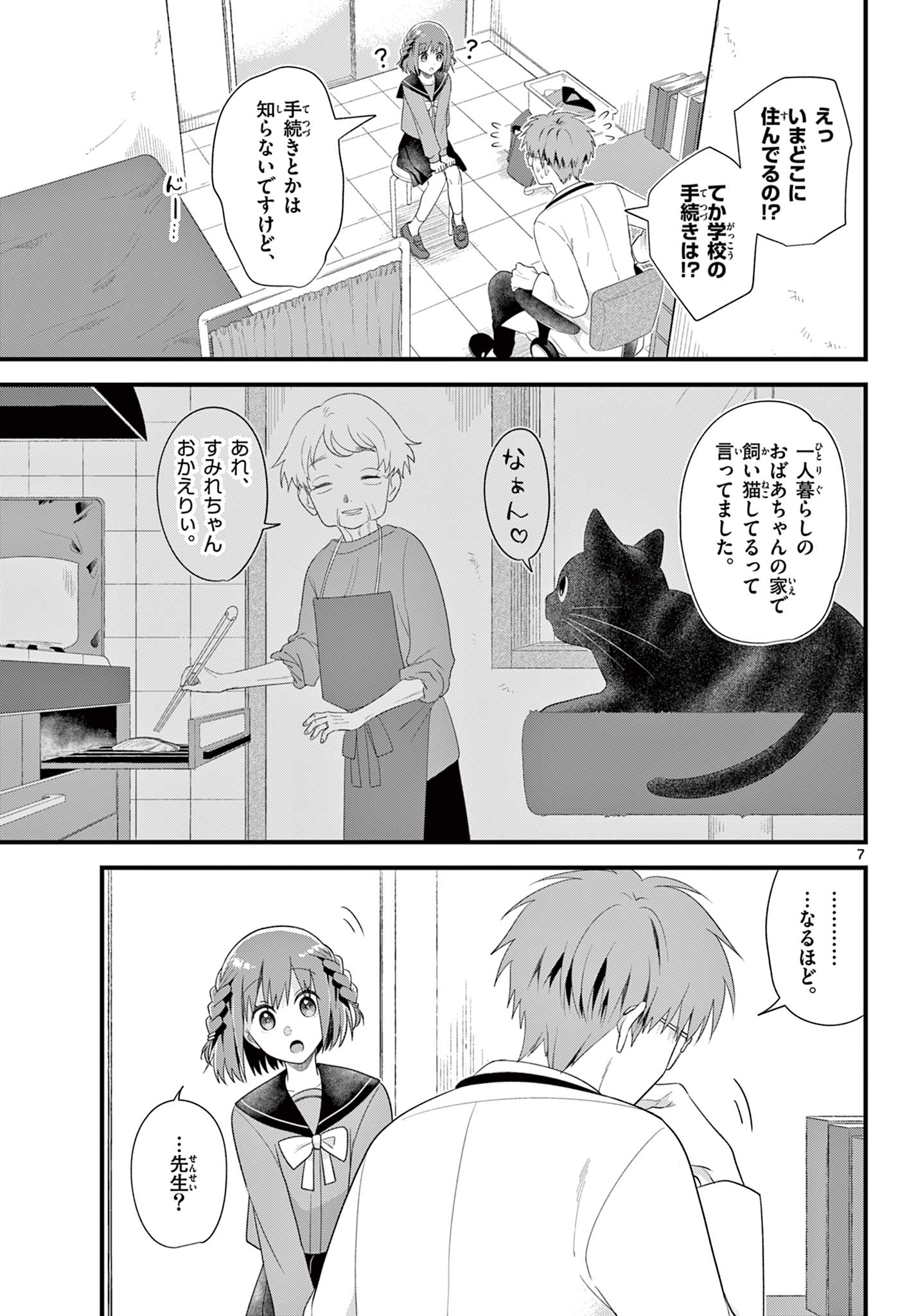 Ookami Shounen wa Yoru ni Naku - Chapter 10 - Page 7