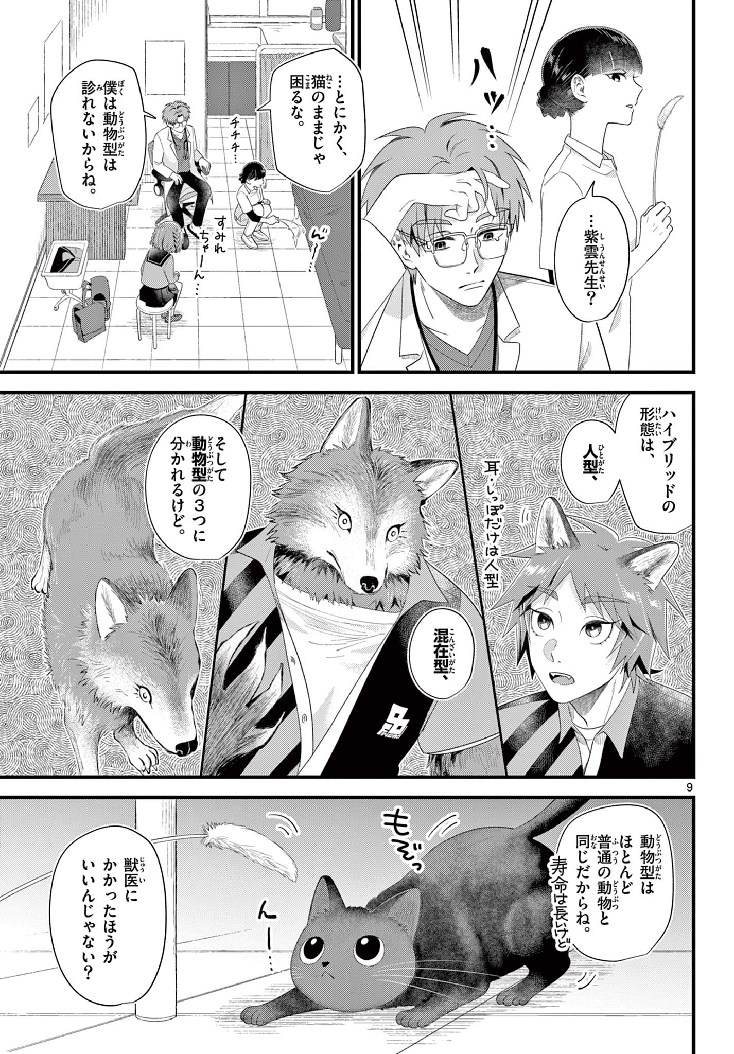 Ookami Shounen wa Yoru ni Naku - Chapter 10 - Page 9