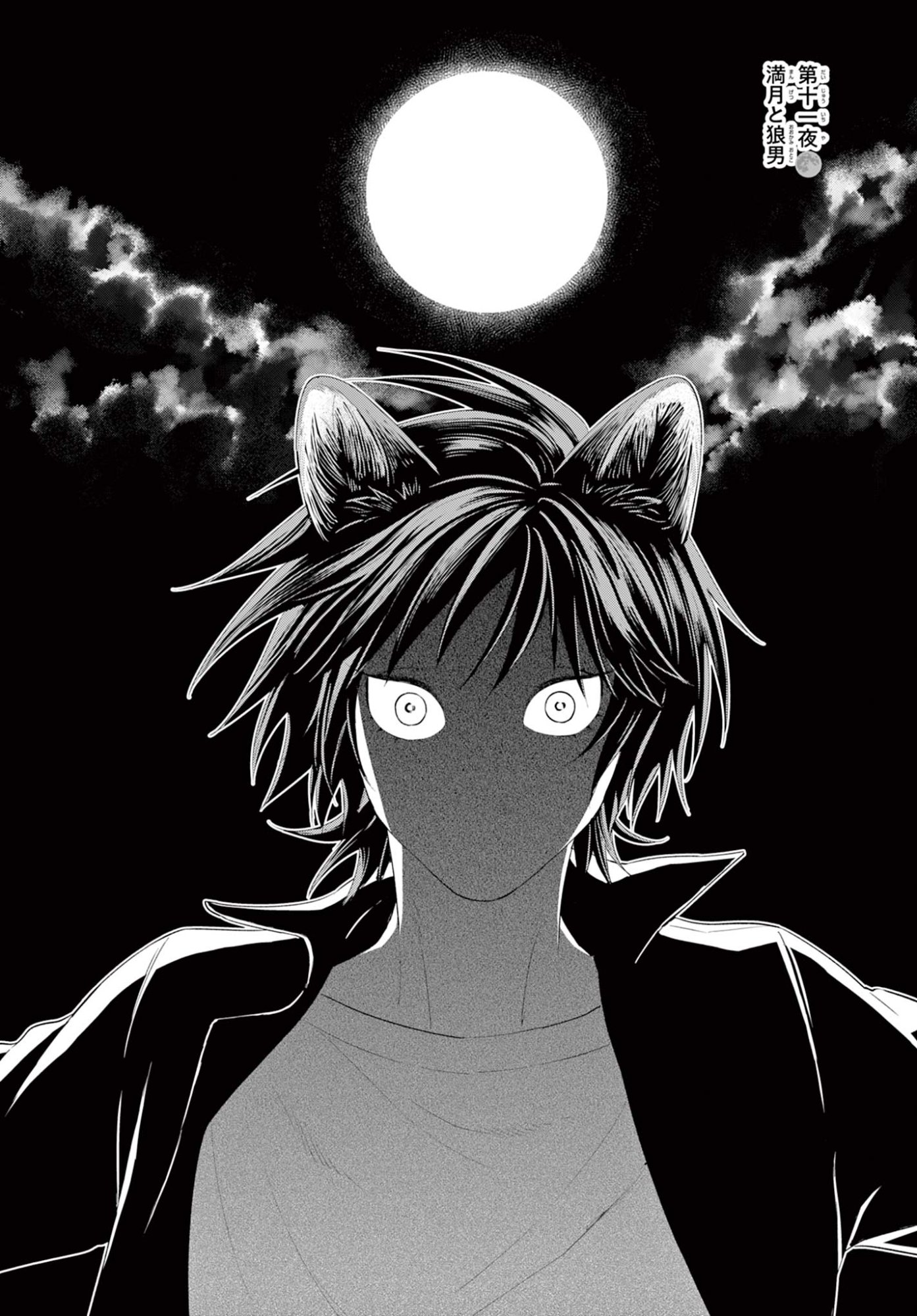 Ookami Shounen wa Yoru ni Naku - Chapter 11 - Page 1