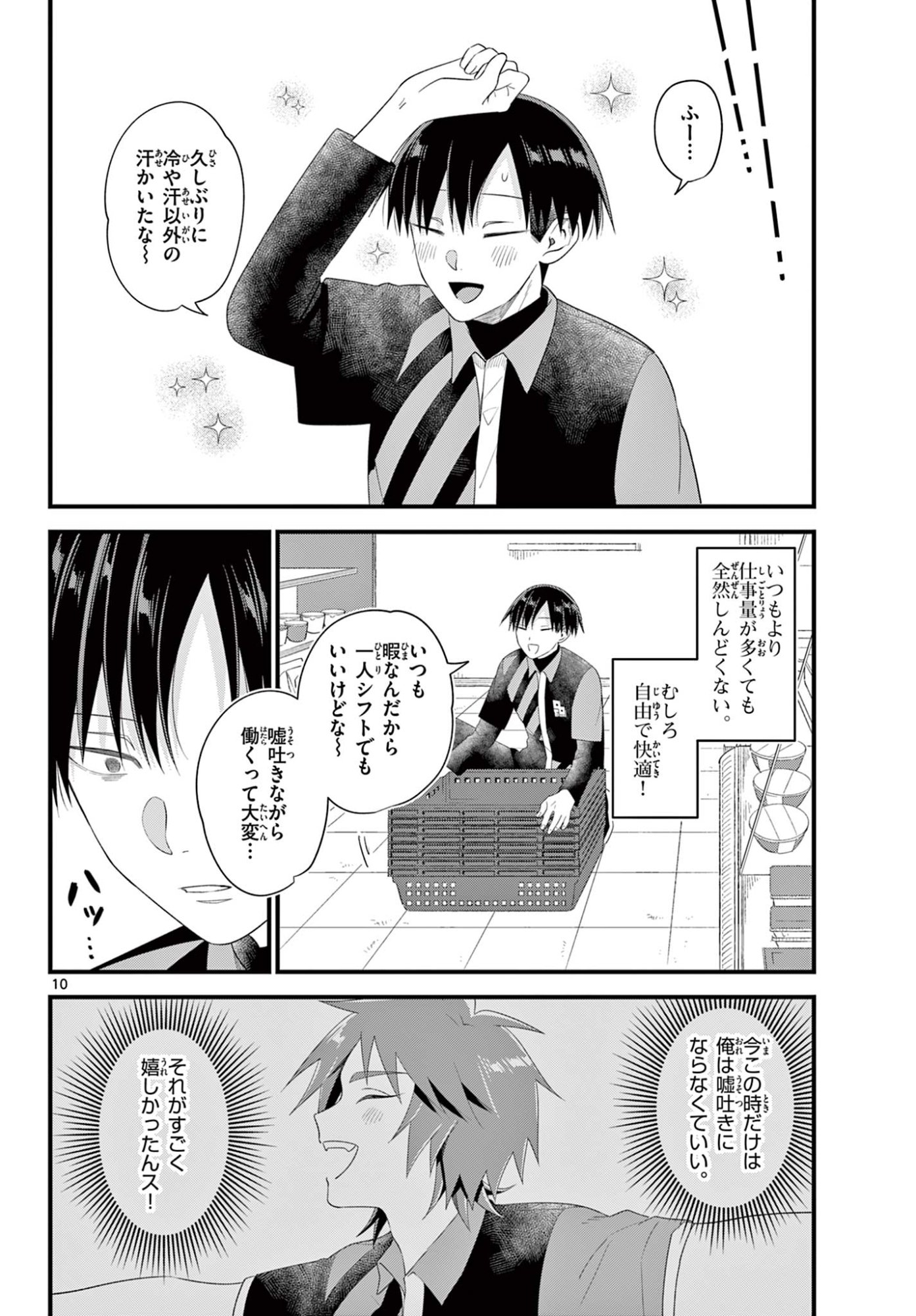 Ookami Shounen wa Yoru ni Naku - Chapter 11 - Page 10