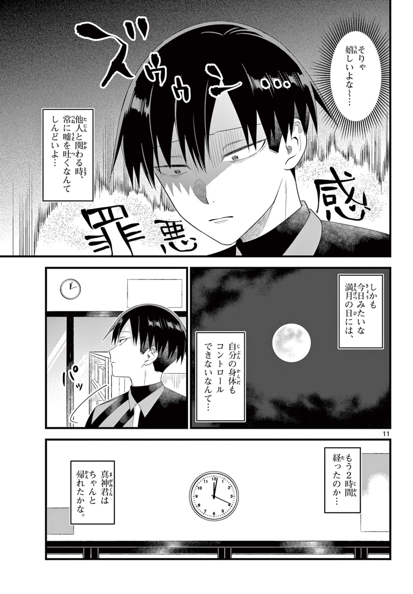 Ookami Shounen wa Yoru ni Naku - Chapter 11 - Page 11