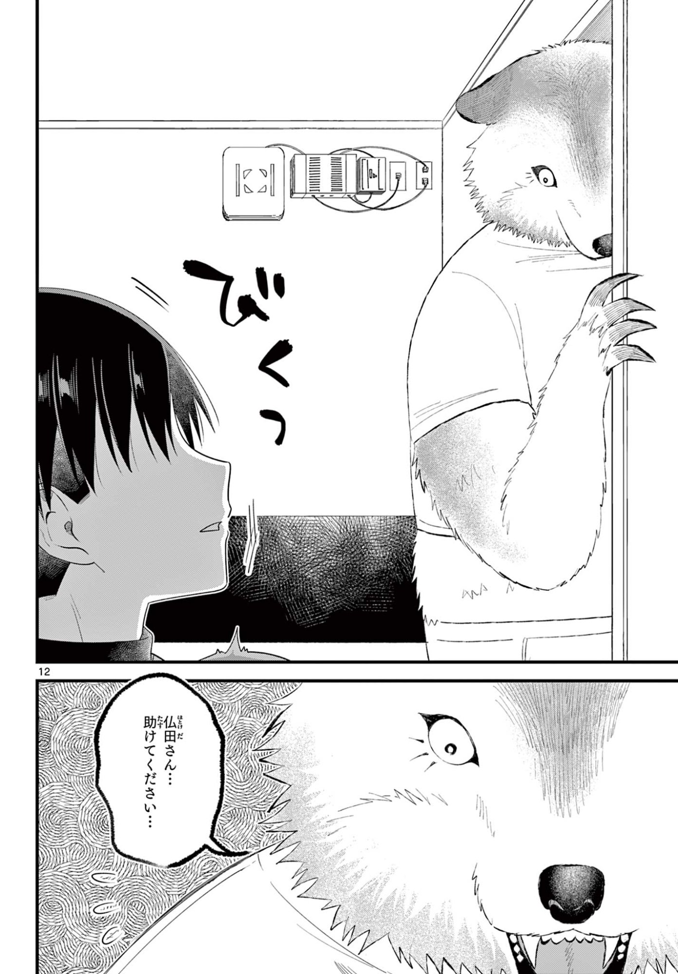 Ookami Shounen wa Yoru ni Naku - Chapter 11 - Page 12