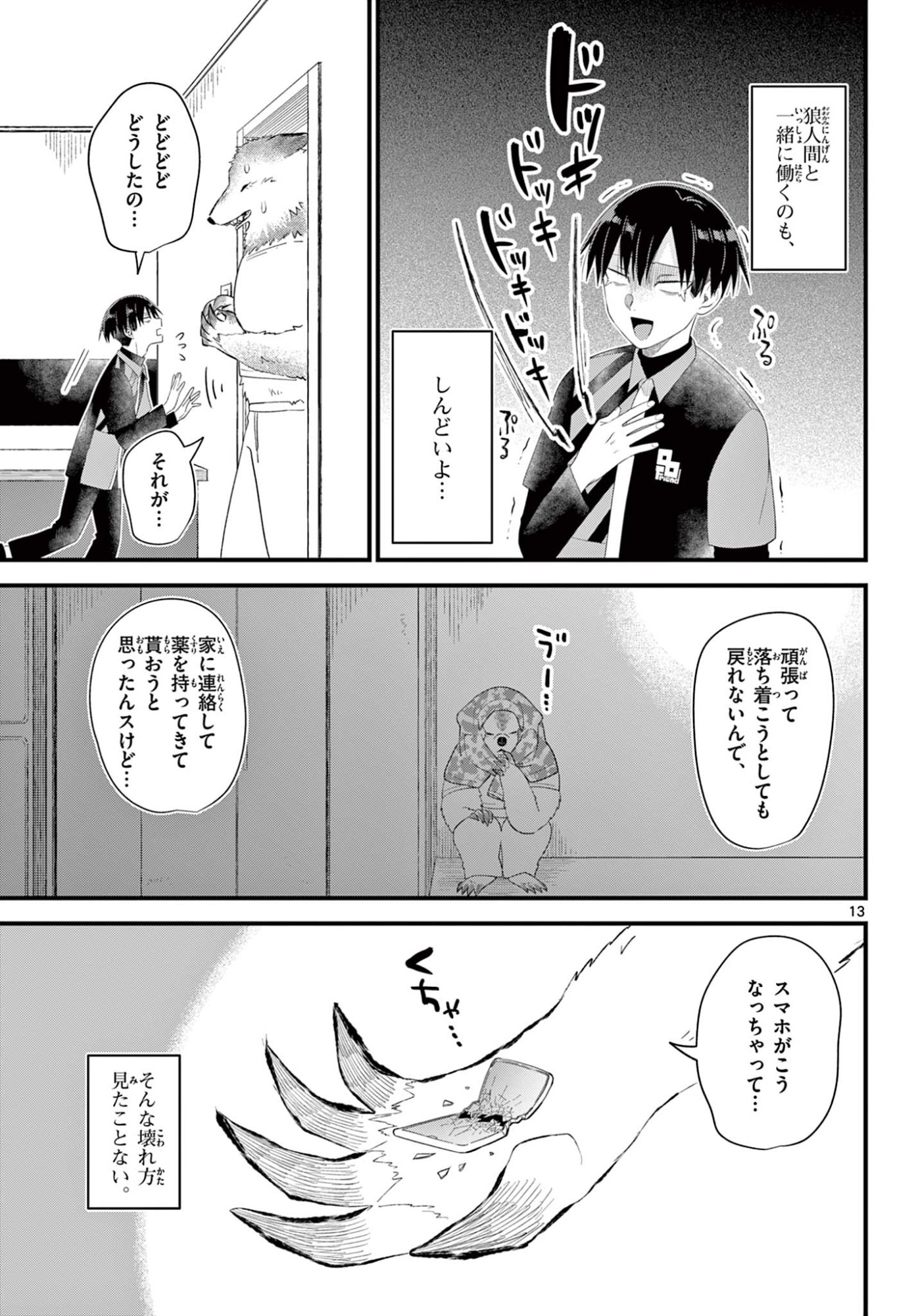 Ookami Shounen wa Yoru ni Naku - Chapter 11 - Page 13