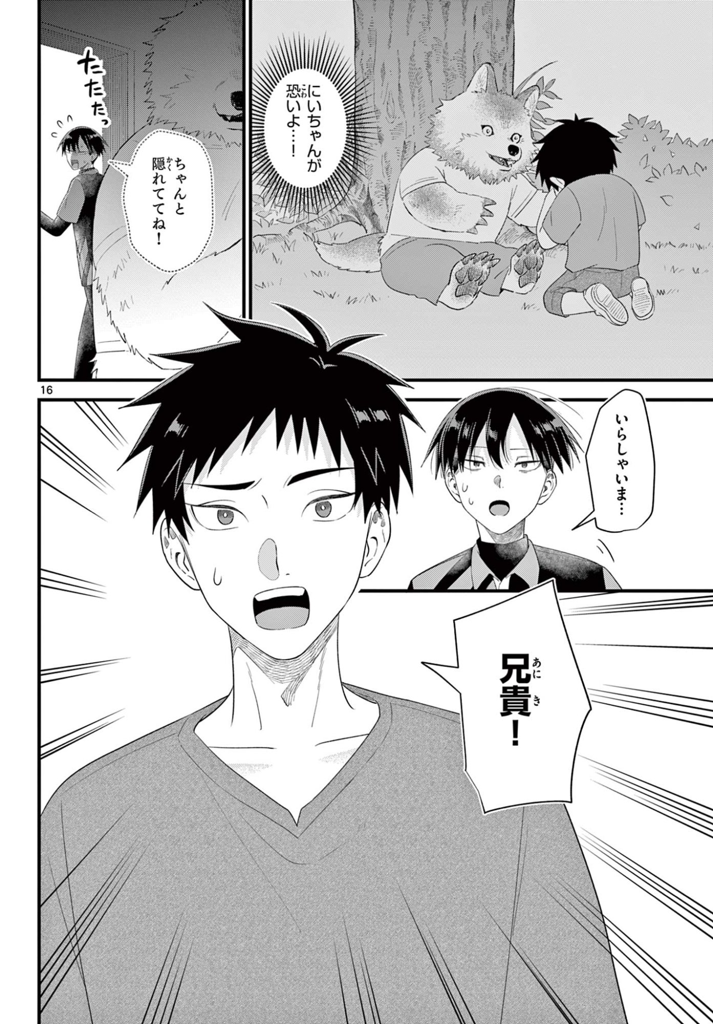 Ookami Shounen wa Yoru ni Naku - Chapter 11 - Page 16