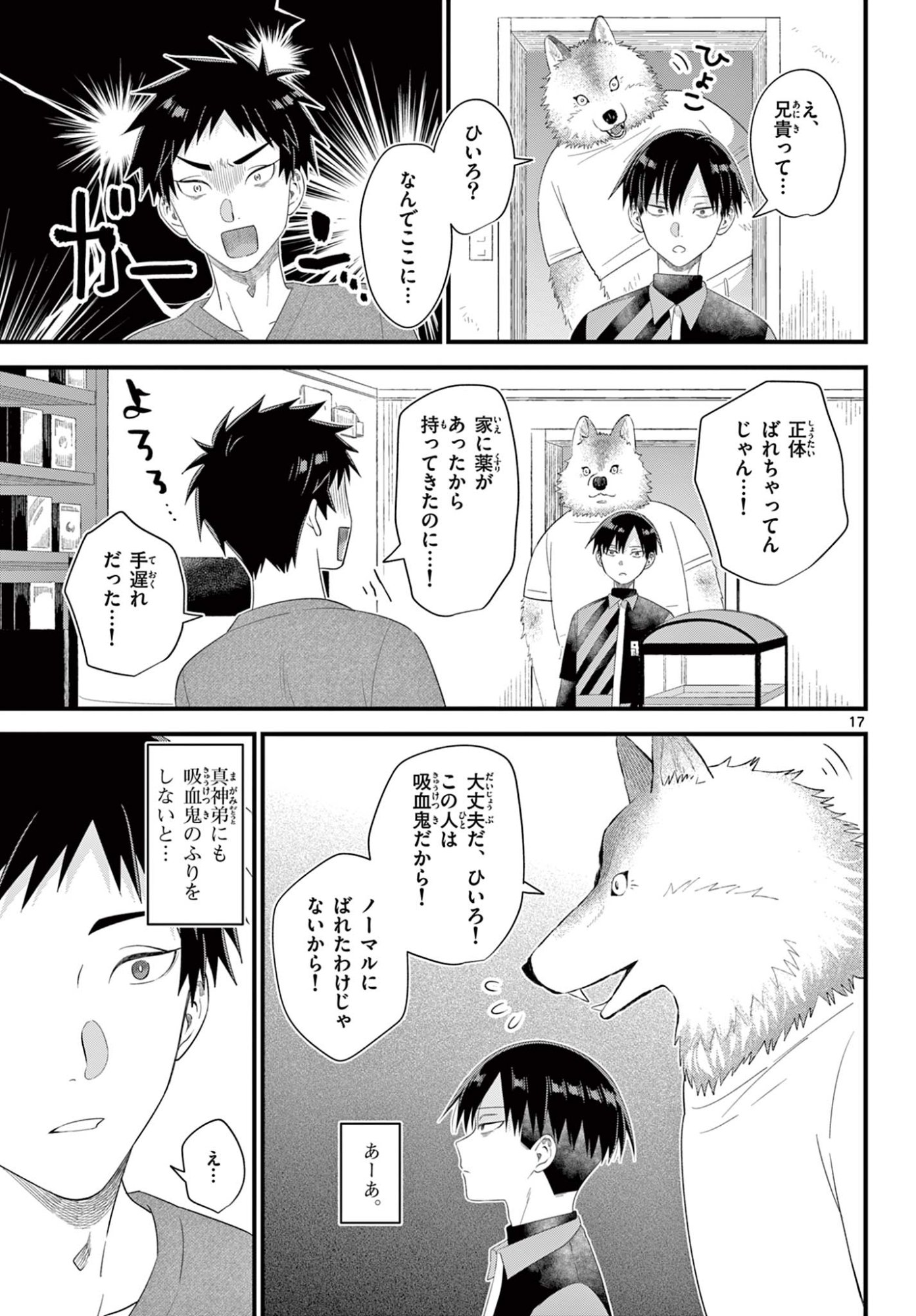 Ookami Shounen wa Yoru ni Naku - Chapter 11 - Page 17