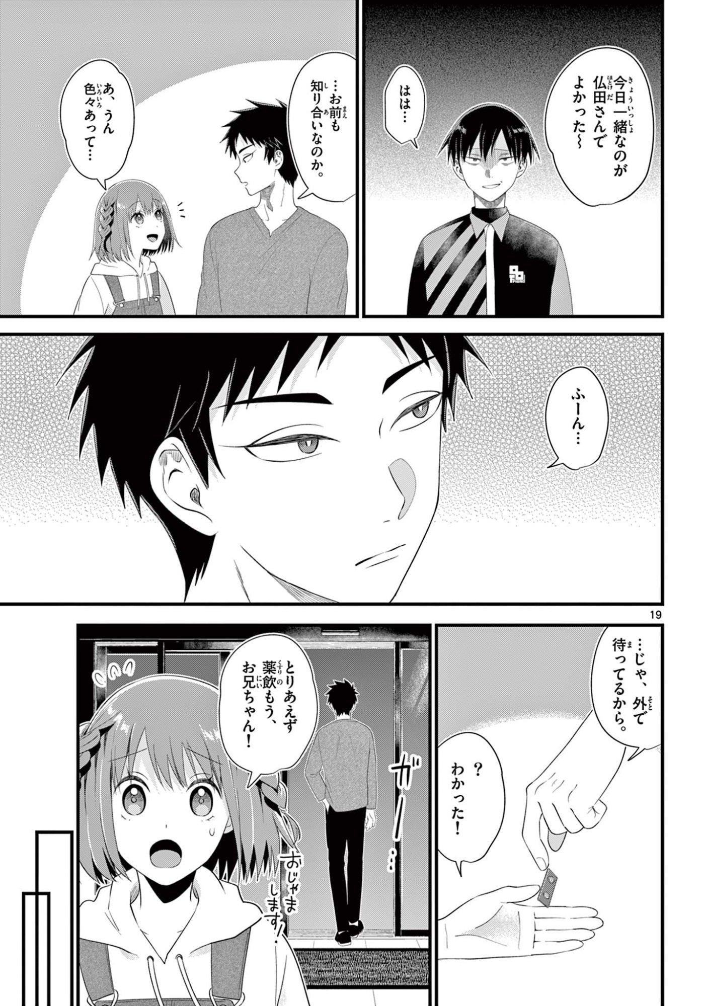 Ookami Shounen wa Yoru ni Naku - Chapter 11 - Page 19