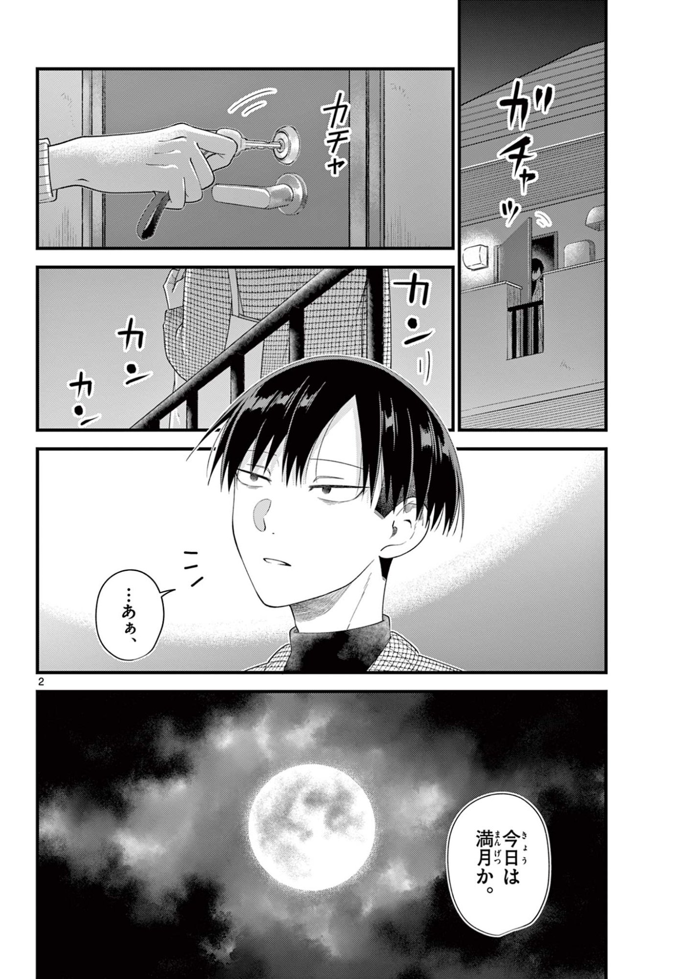 Ookami Shounen wa Yoru ni Naku - Chapter 11 - Page 2