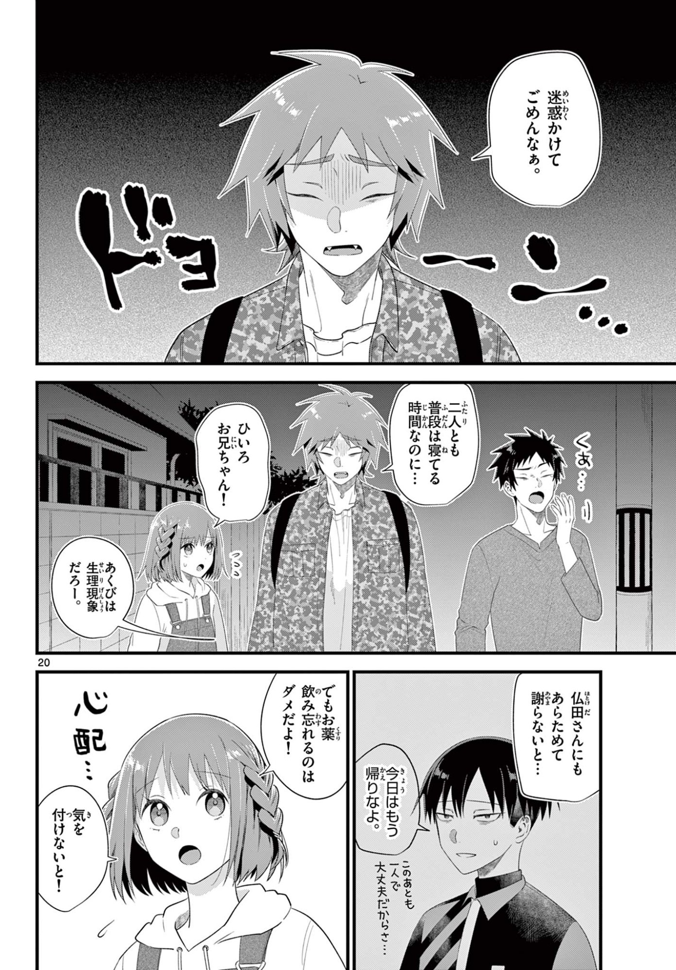 Ookami Shounen wa Yoru ni Naku - Chapter 11 - Page 20