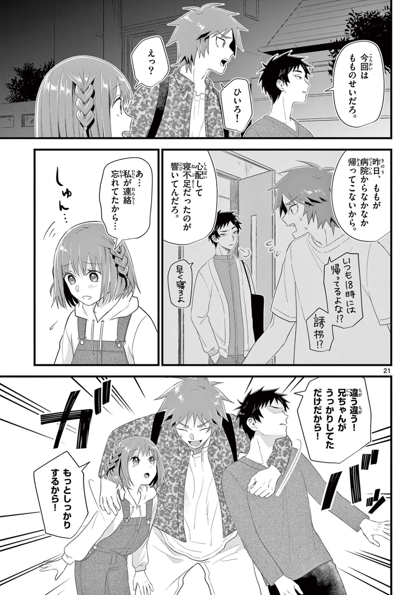 Ookami Shounen wa Yoru ni Naku - Chapter 11 - Page 21