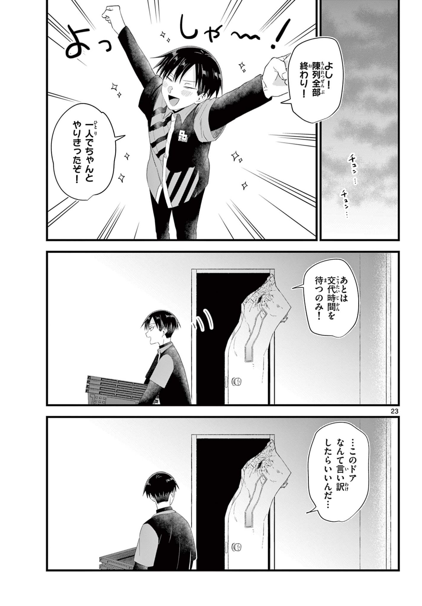 Ookami Shounen wa Yoru ni Naku - Chapter 11 - Page 23