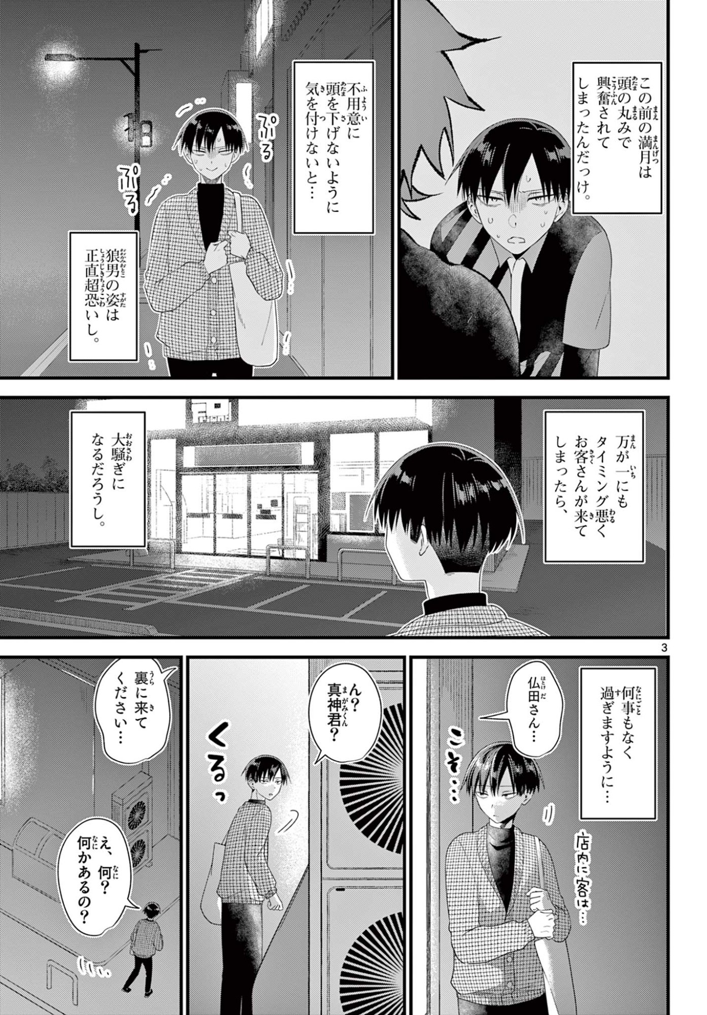 Ookami Shounen wa Yoru ni Naku - Chapter 11 - Page 3