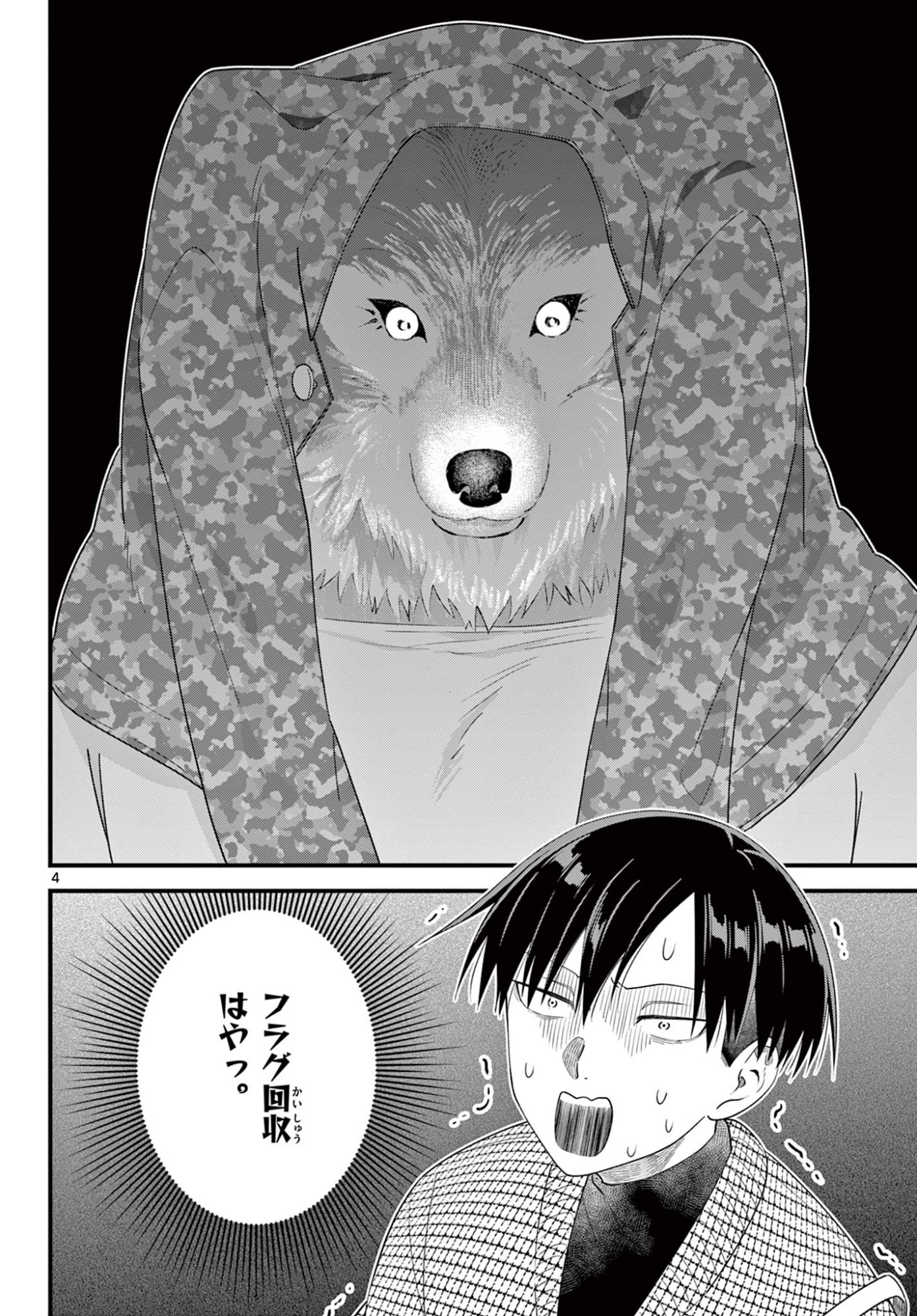 Ookami Shounen wa Yoru ni Naku - Chapter 11 - Page 4