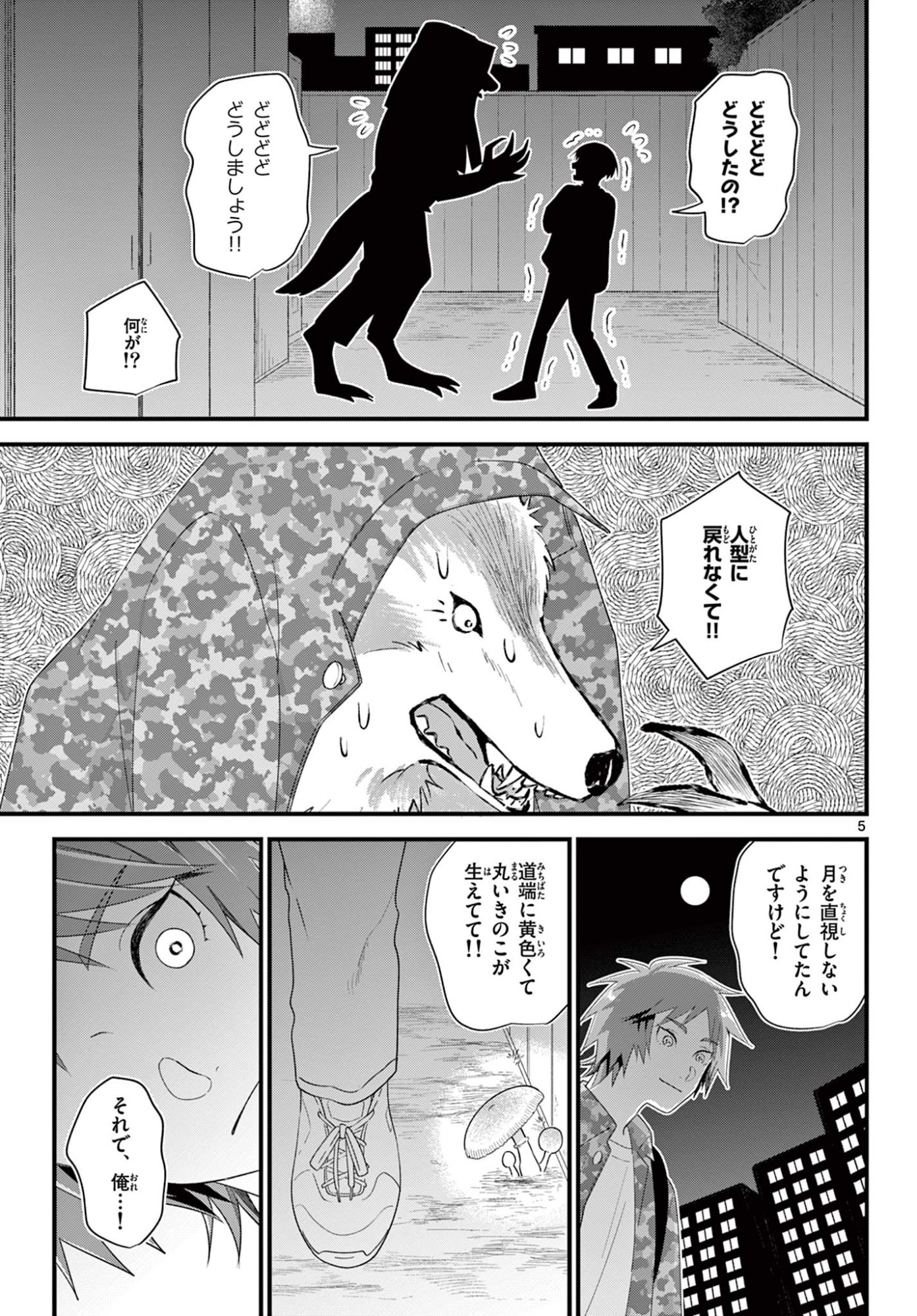 Ookami Shounen wa Yoru ni Naku - Chapter 11 - Page 5