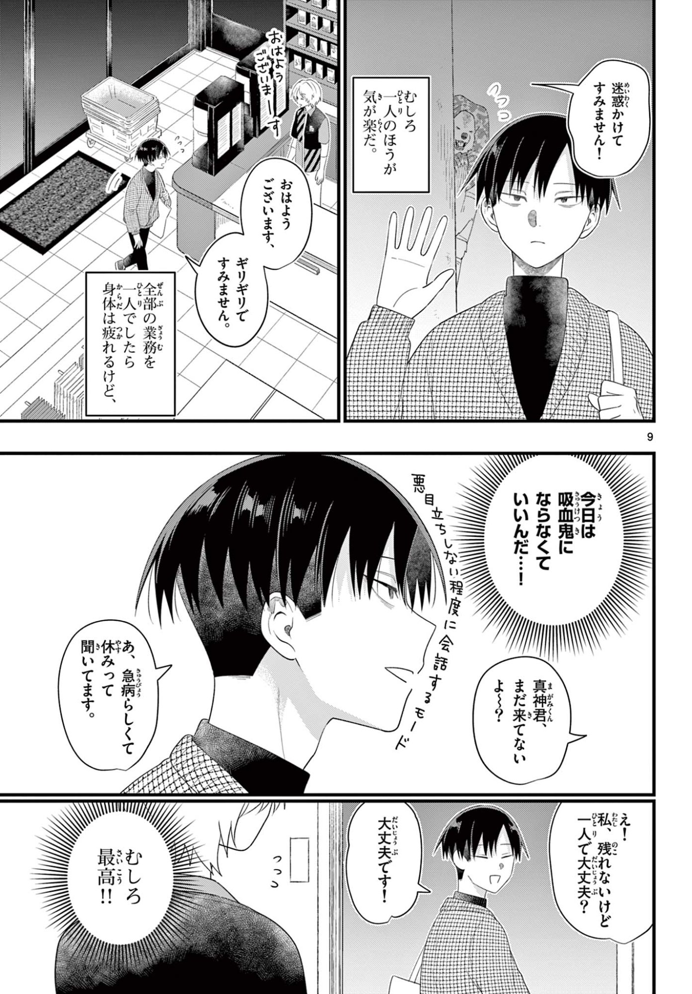 Ookami Shounen wa Yoru ni Naku - Chapter 11 - Page 9