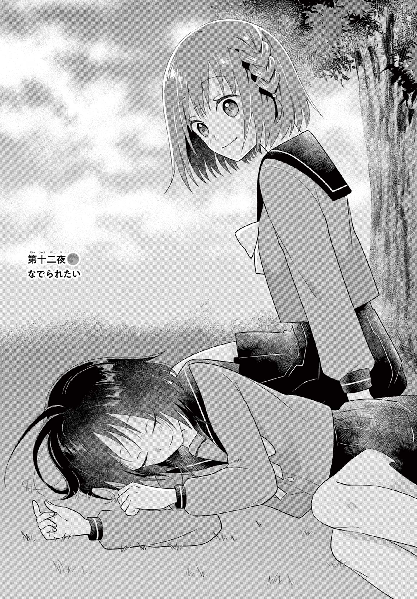 Ookami Shounen wa Yoru ni Naku - Chapter 12 - Page 1