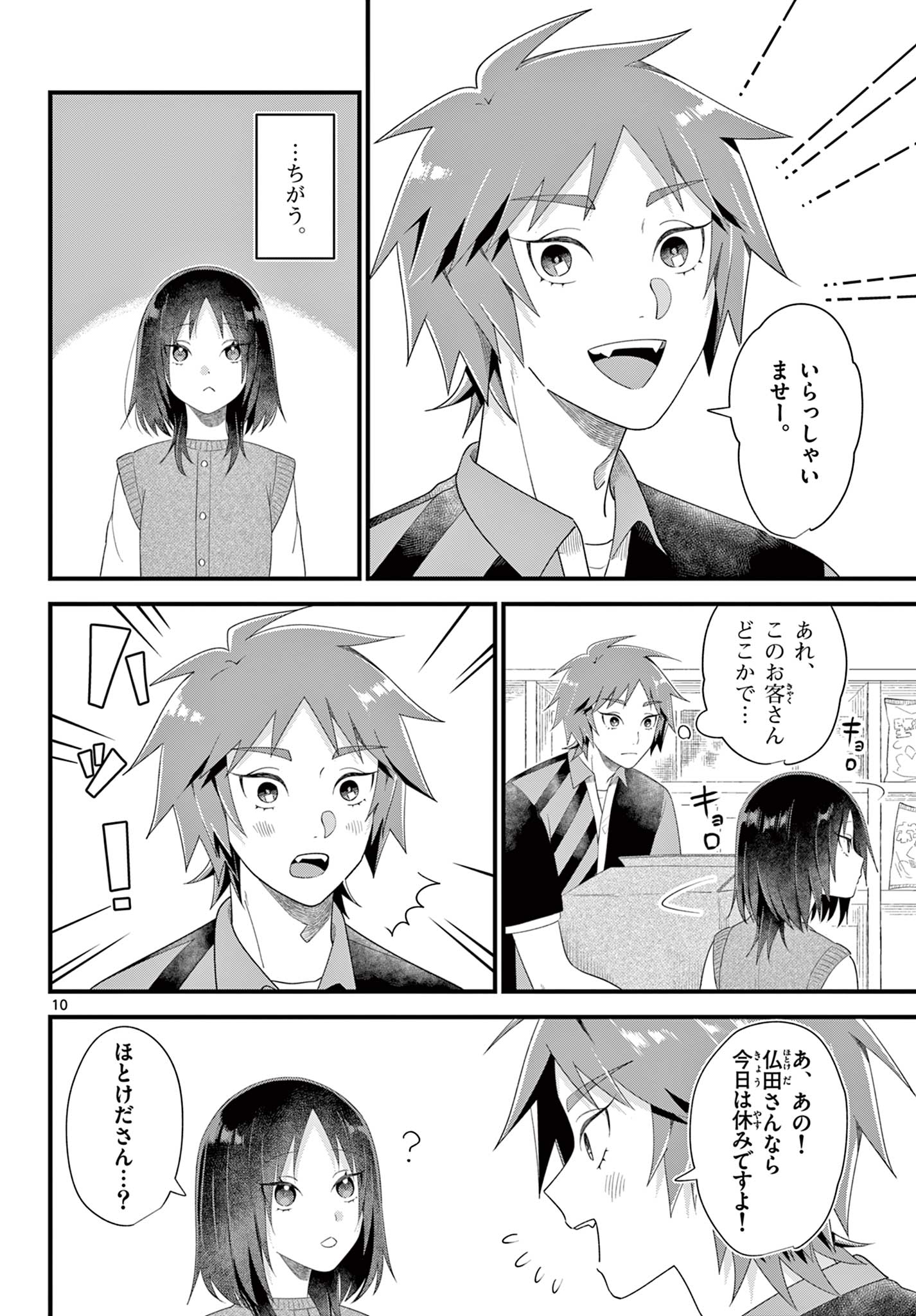 Ookami Shounen wa Yoru ni Naku - Chapter 12 - Page 10