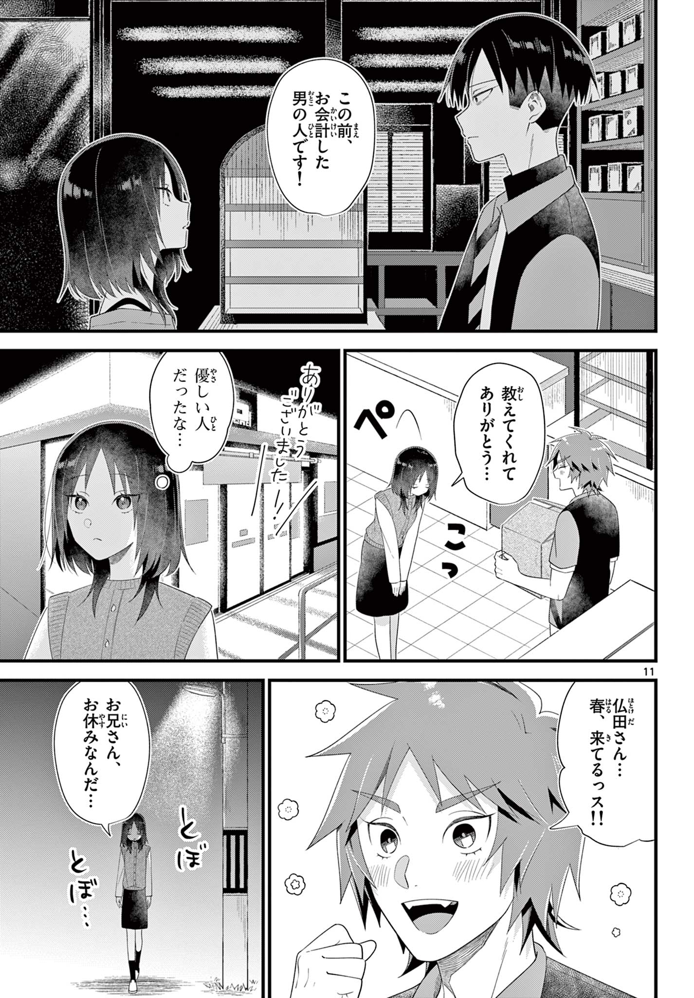 Ookami Shounen wa Yoru ni Naku - Chapter 12 - Page 11