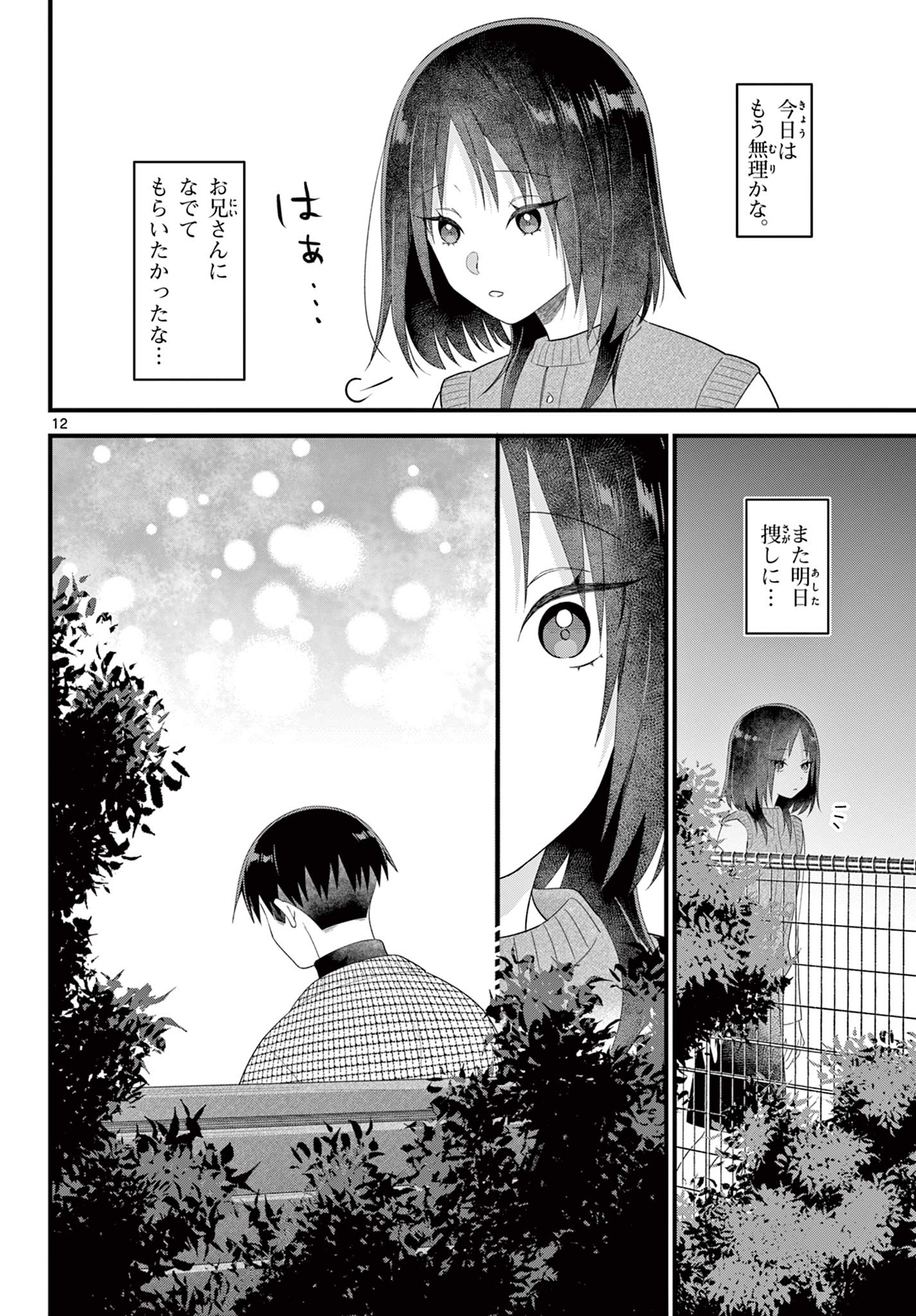 Ookami Shounen wa Yoru ni Naku - Chapter 12 - Page 12