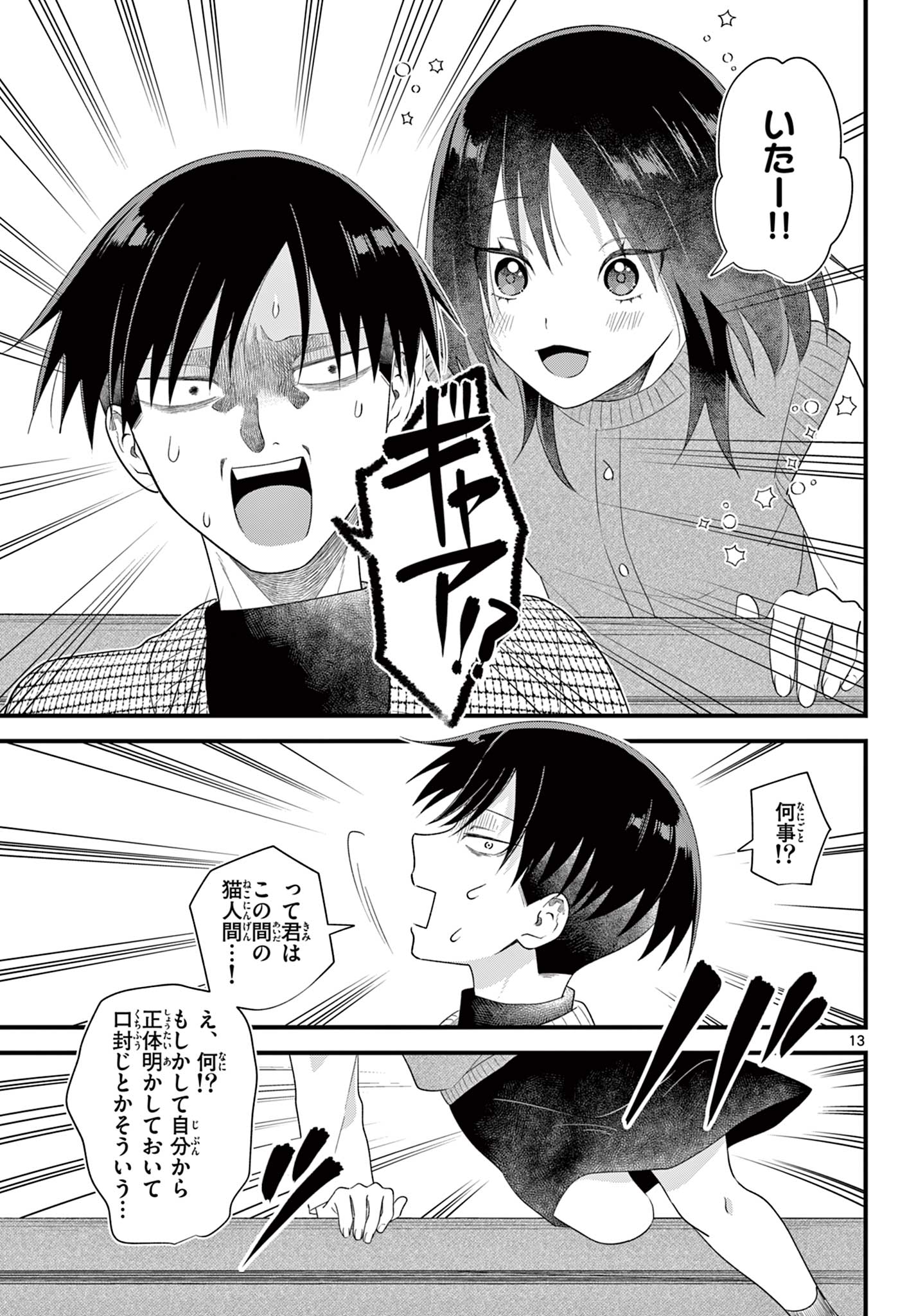 Ookami Shounen wa Yoru ni Naku - Chapter 12 - Page 13