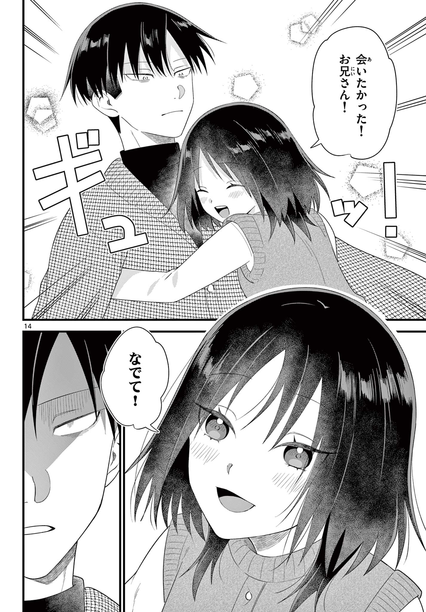 Ookami Shounen wa Yoru ni Naku - Chapter 12 - Page 14