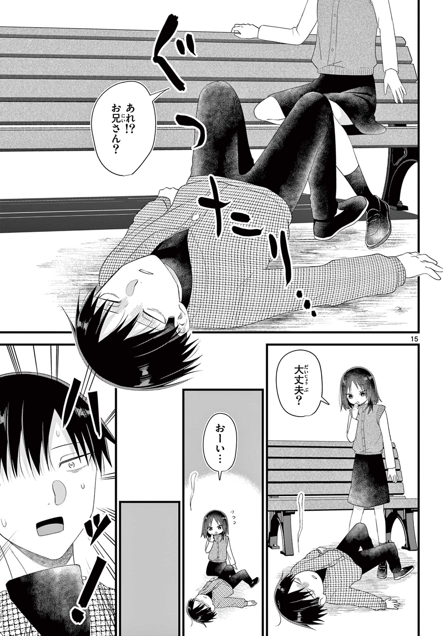 Ookami Shounen wa Yoru ni Naku - Chapter 12 - Page 15