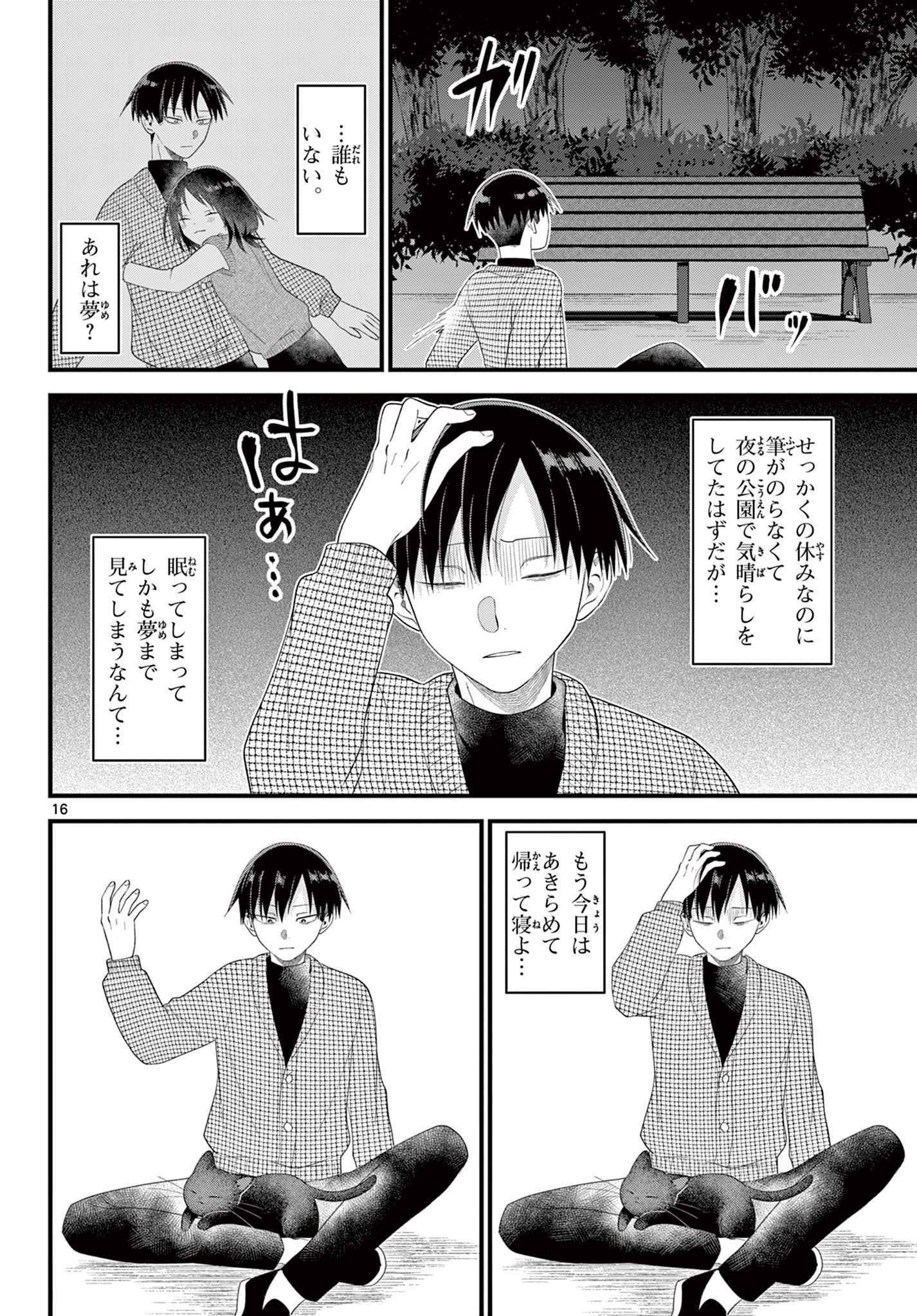 Ookami Shounen wa Yoru ni Naku - Chapter 12 - Page 16