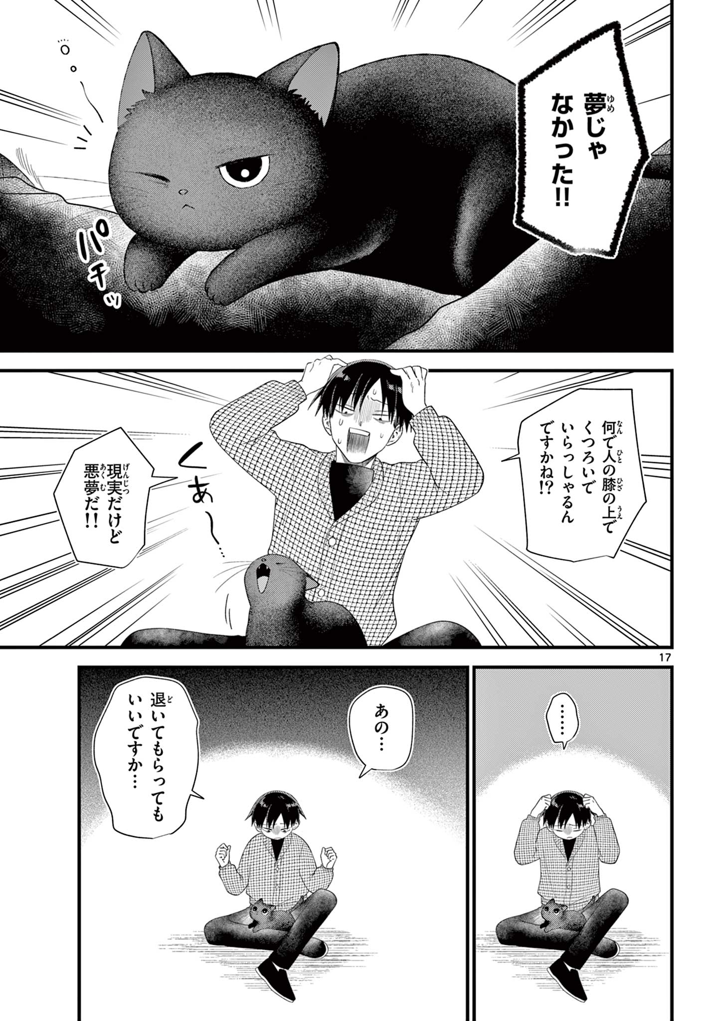 Ookami Shounen wa Yoru ni Naku - Chapter 12 - Page 17